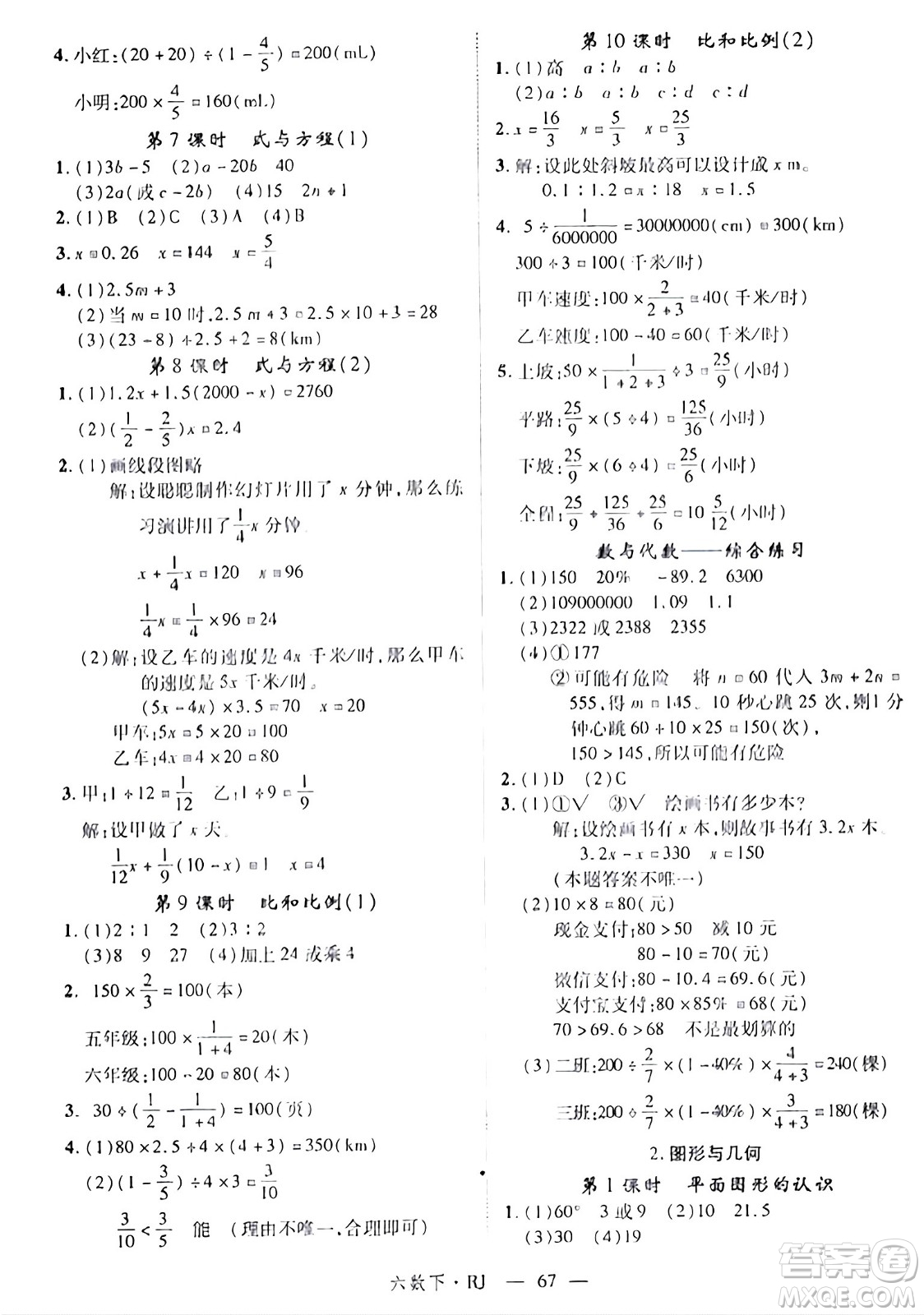 延邊大學(xué)出版社2024年春金版學(xué)練優(yōu)六年級數(shù)學(xué)下冊人教版答案