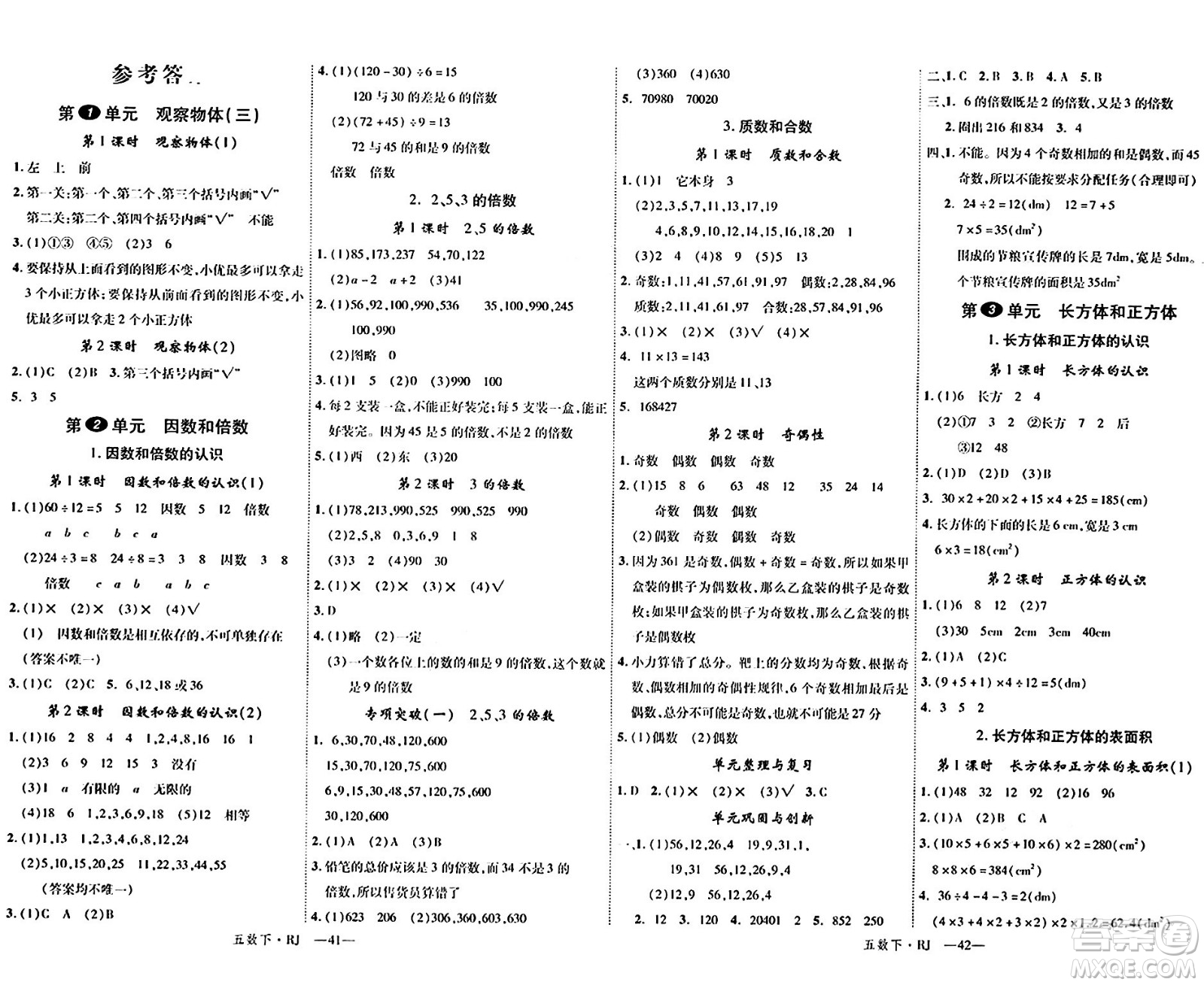 延邊大學(xué)出版社2024年春金版學(xué)練優(yōu)五年級數(shù)學(xué)下冊人教版答案