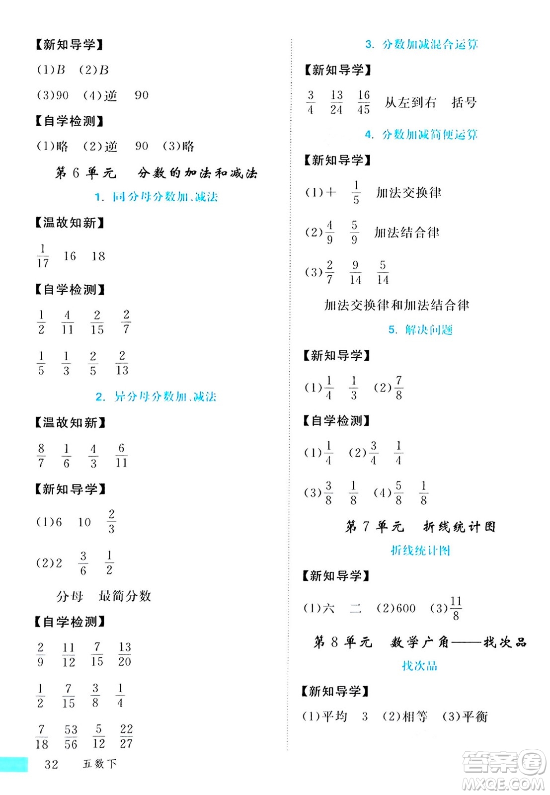 延邊大學(xué)出版社2024年春金版學(xué)練優(yōu)五年級數(shù)學(xué)下冊人教版答案