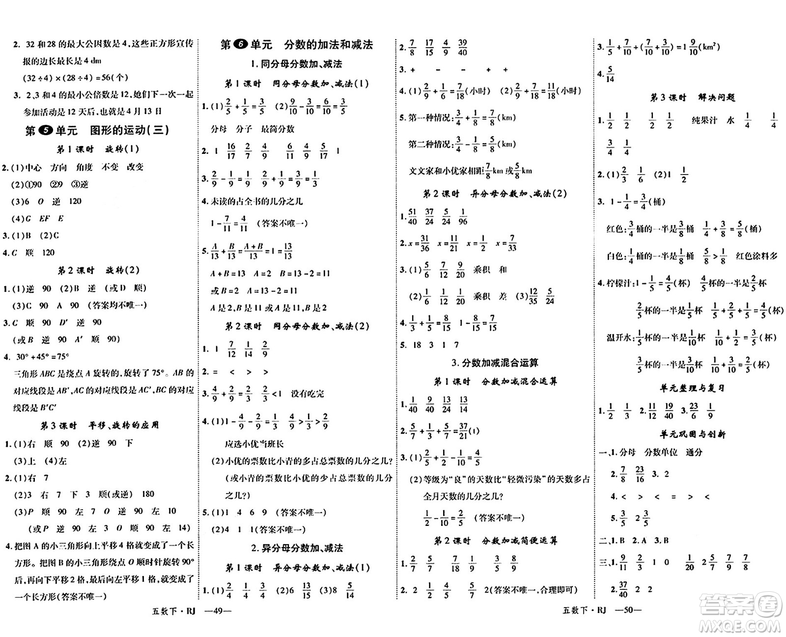 延邊大學(xué)出版社2024年春金版學(xué)練優(yōu)五年級數(shù)學(xué)下冊人教版答案