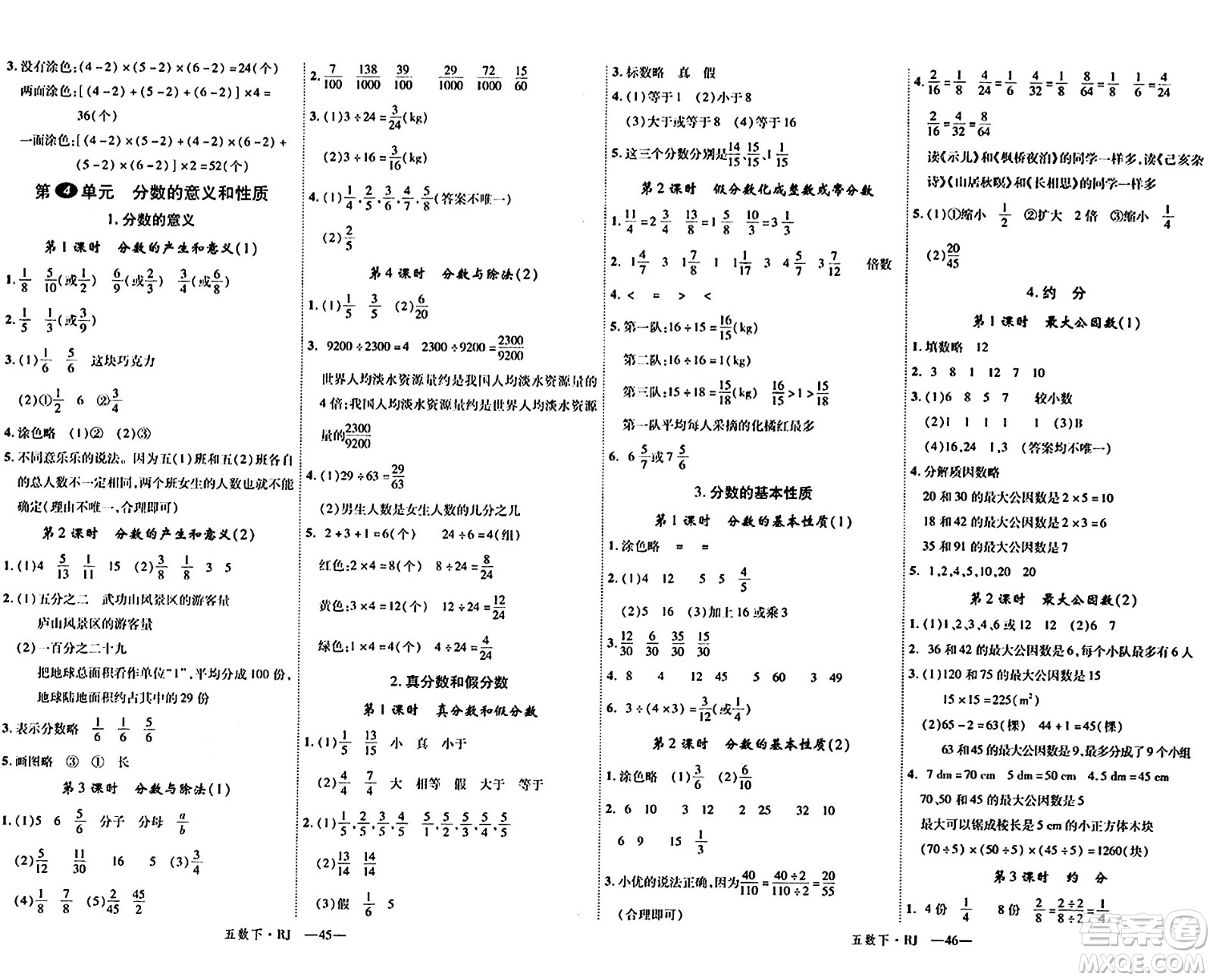 延邊大學(xué)出版社2024年春金版學(xué)練優(yōu)五年級數(shù)學(xué)下冊人教版答案