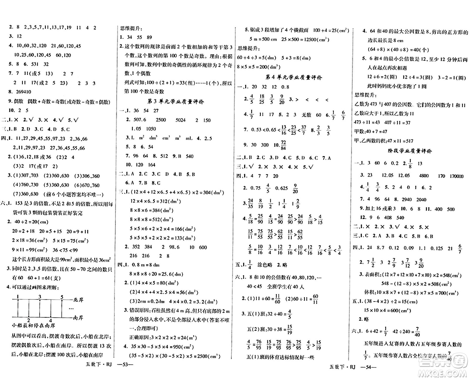 延邊大學(xué)出版社2024年春金版學(xué)練優(yōu)五年級數(shù)學(xué)下冊人教版答案