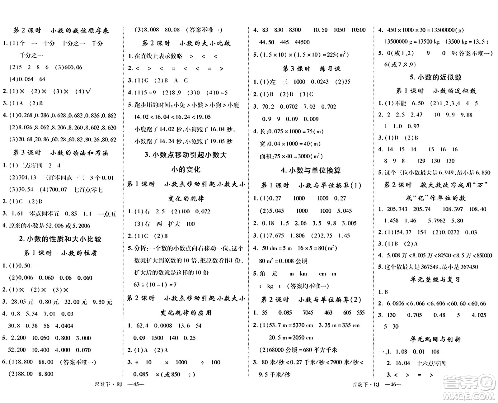 延邊大學(xué)出版社2024年春金版學(xué)練優(yōu)四年級數(shù)學(xué)下冊人教版答案