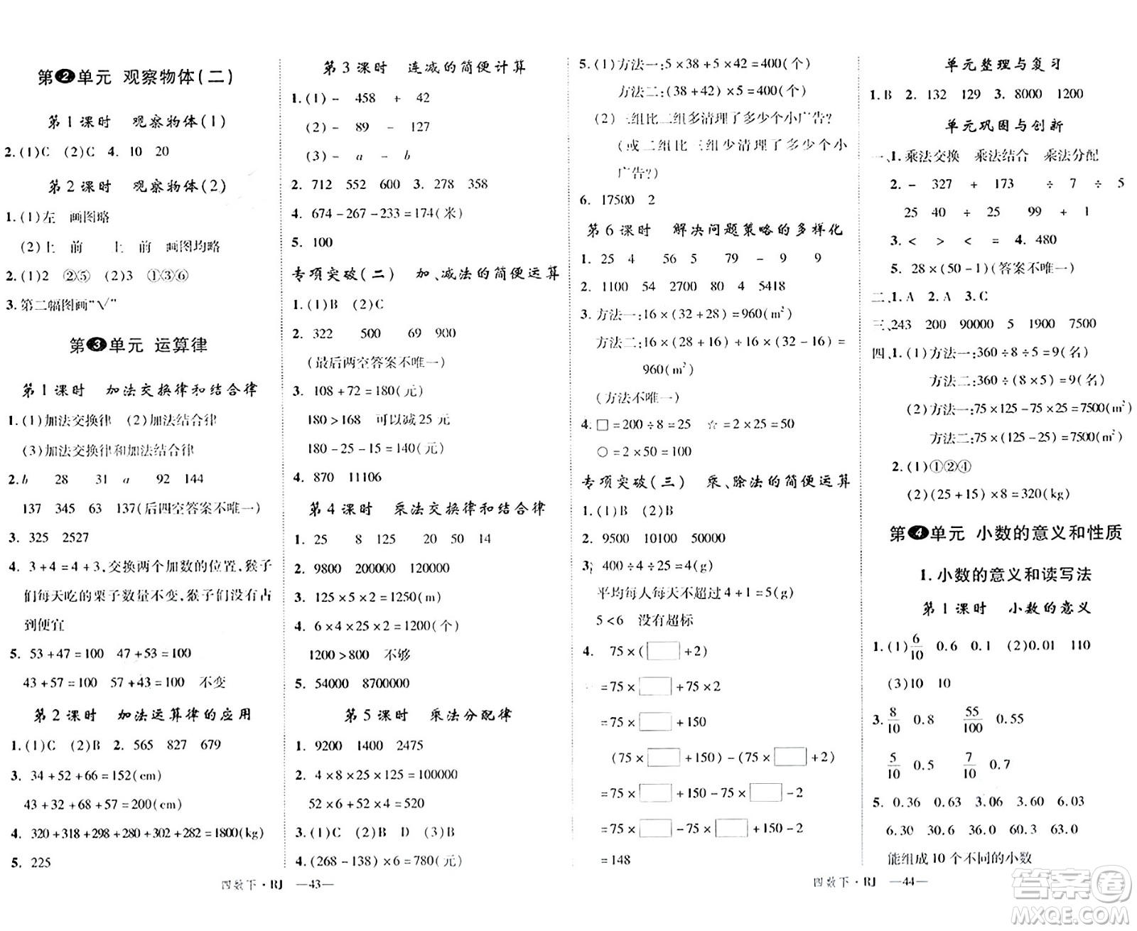 延邊大學(xué)出版社2024年春金版學(xué)練優(yōu)四年級數(shù)學(xué)下冊人教版答案