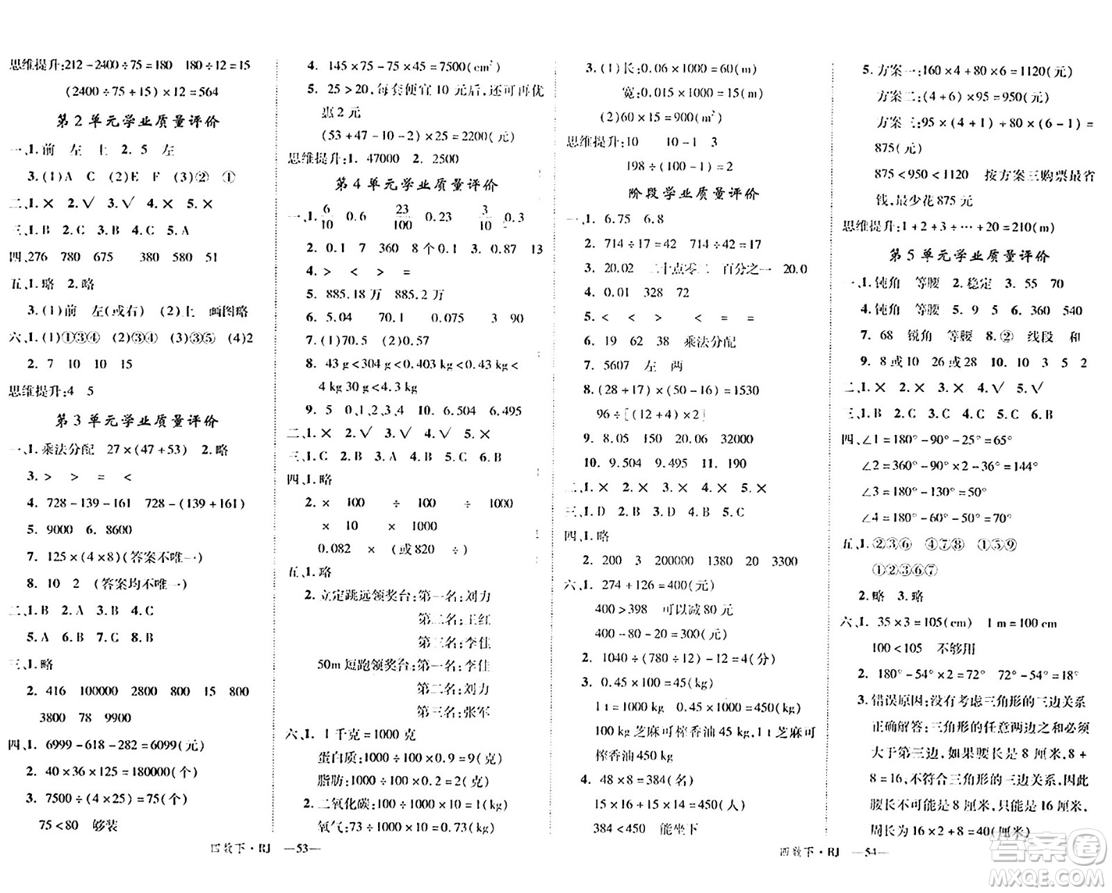 延邊大學(xué)出版社2024年春金版學(xué)練優(yōu)四年級數(shù)學(xué)下冊人教版答案