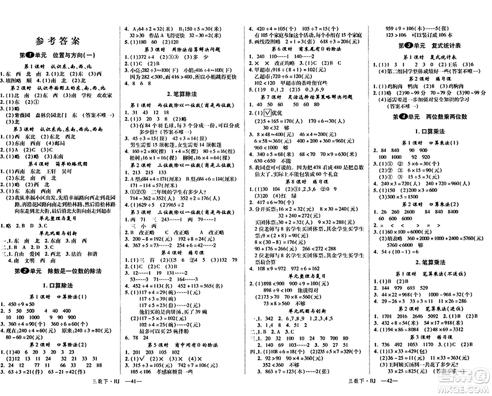 延邊大學(xué)出版社2024年春金版學(xué)練優(yōu)三年級數(shù)學(xué)下冊人教版答案