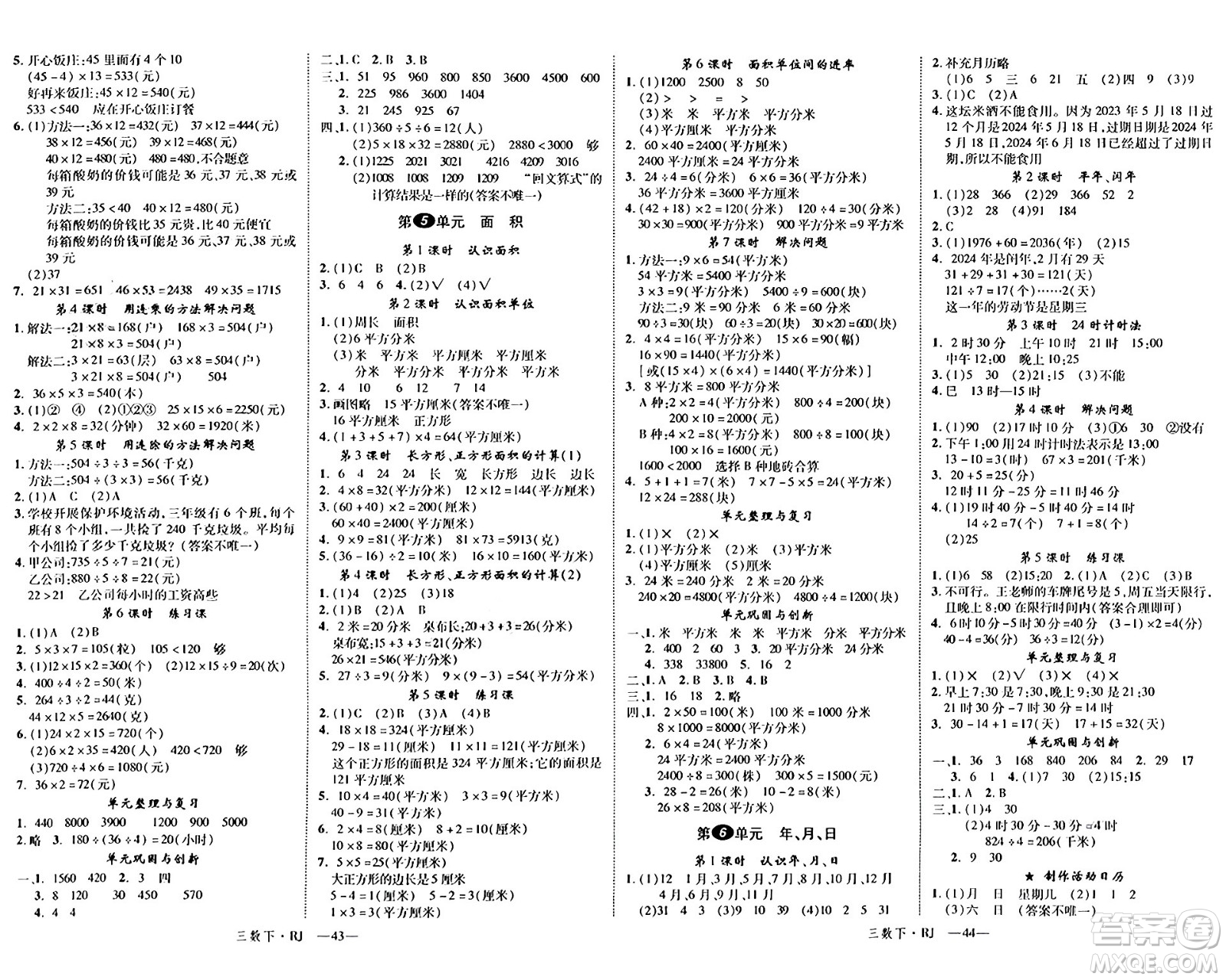 延邊大學(xué)出版社2024年春金版學(xué)練優(yōu)三年級數(shù)學(xué)下冊人教版答案