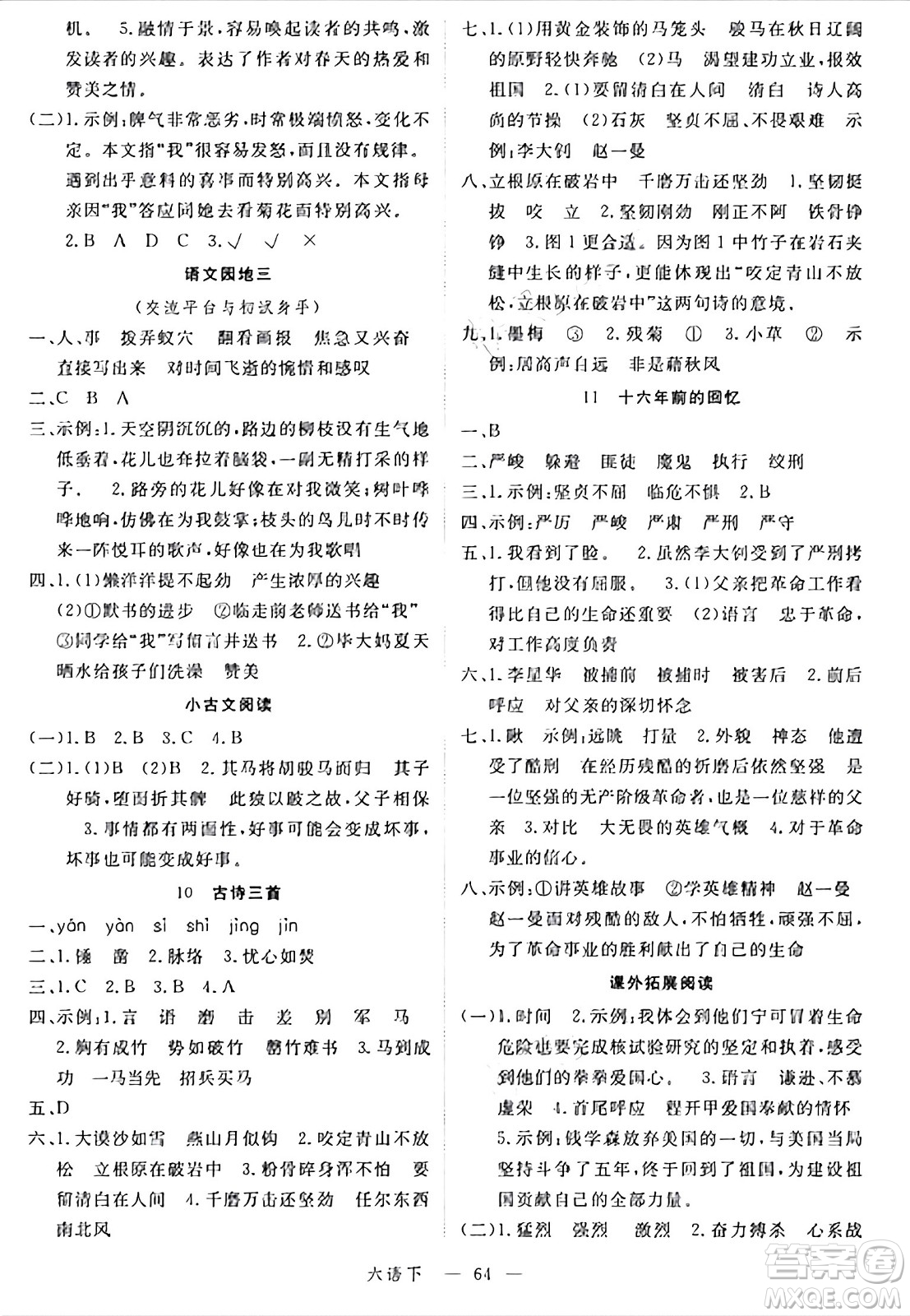 延邊大學(xué)出版社2024年春金版學(xué)練優(yōu)六年級(jí)語(yǔ)文下冊(cè)通用版答案