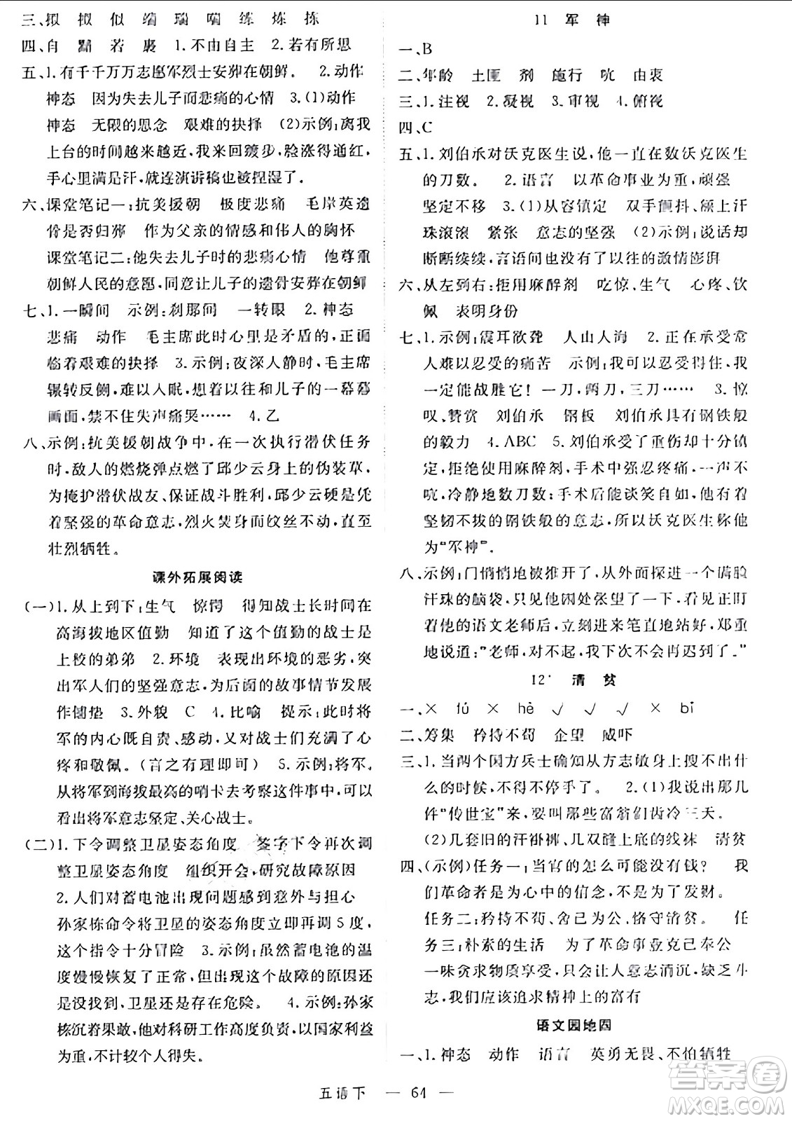 延邊大學(xué)出版社2024年春金版學(xué)練優(yōu)五年級語文下冊通用版答案