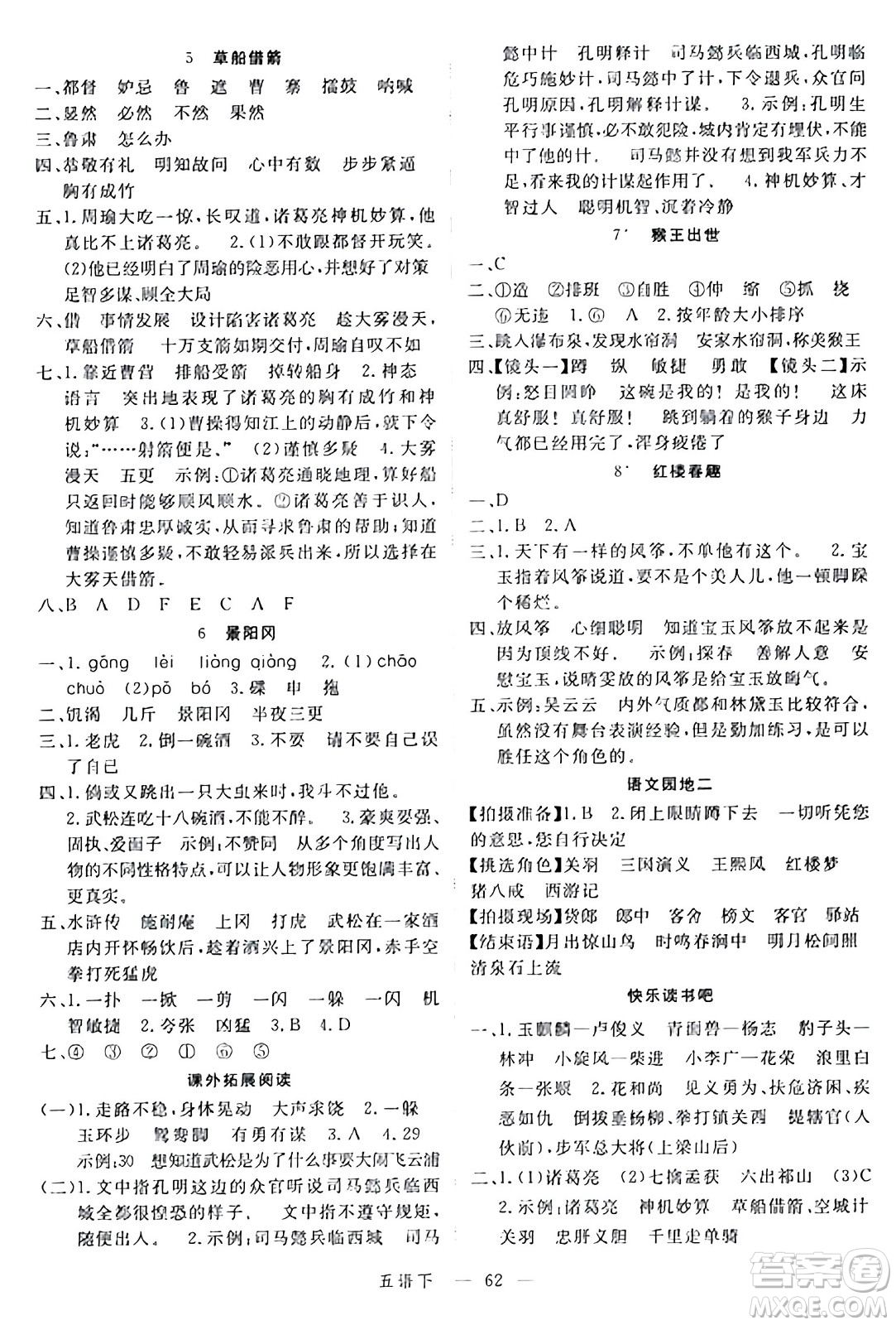 延邊大學(xué)出版社2024年春金版學(xué)練優(yōu)五年級語文下冊通用版答案