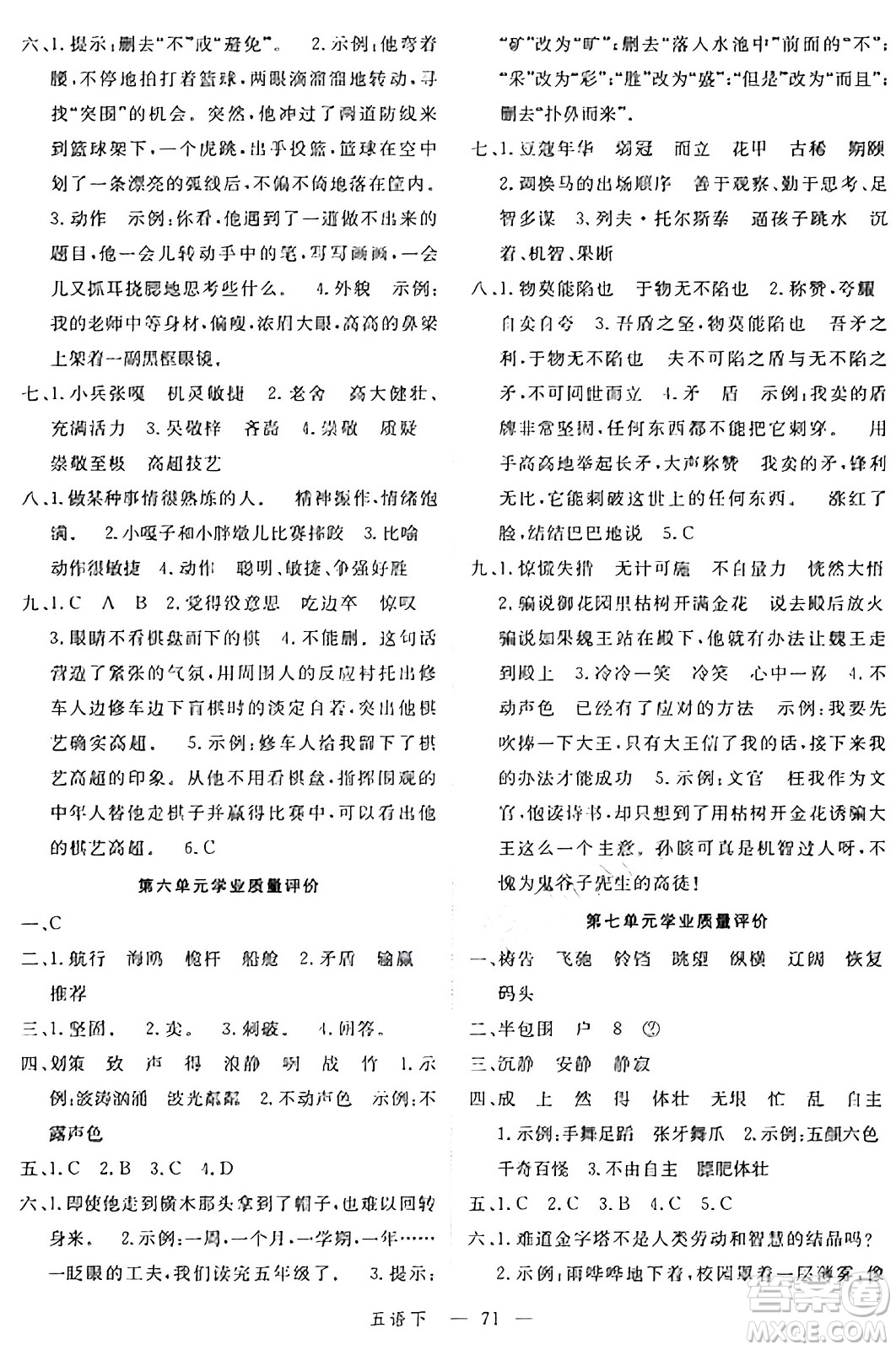 延邊大學(xué)出版社2024年春金版學(xué)練優(yōu)五年級語文下冊通用版答案