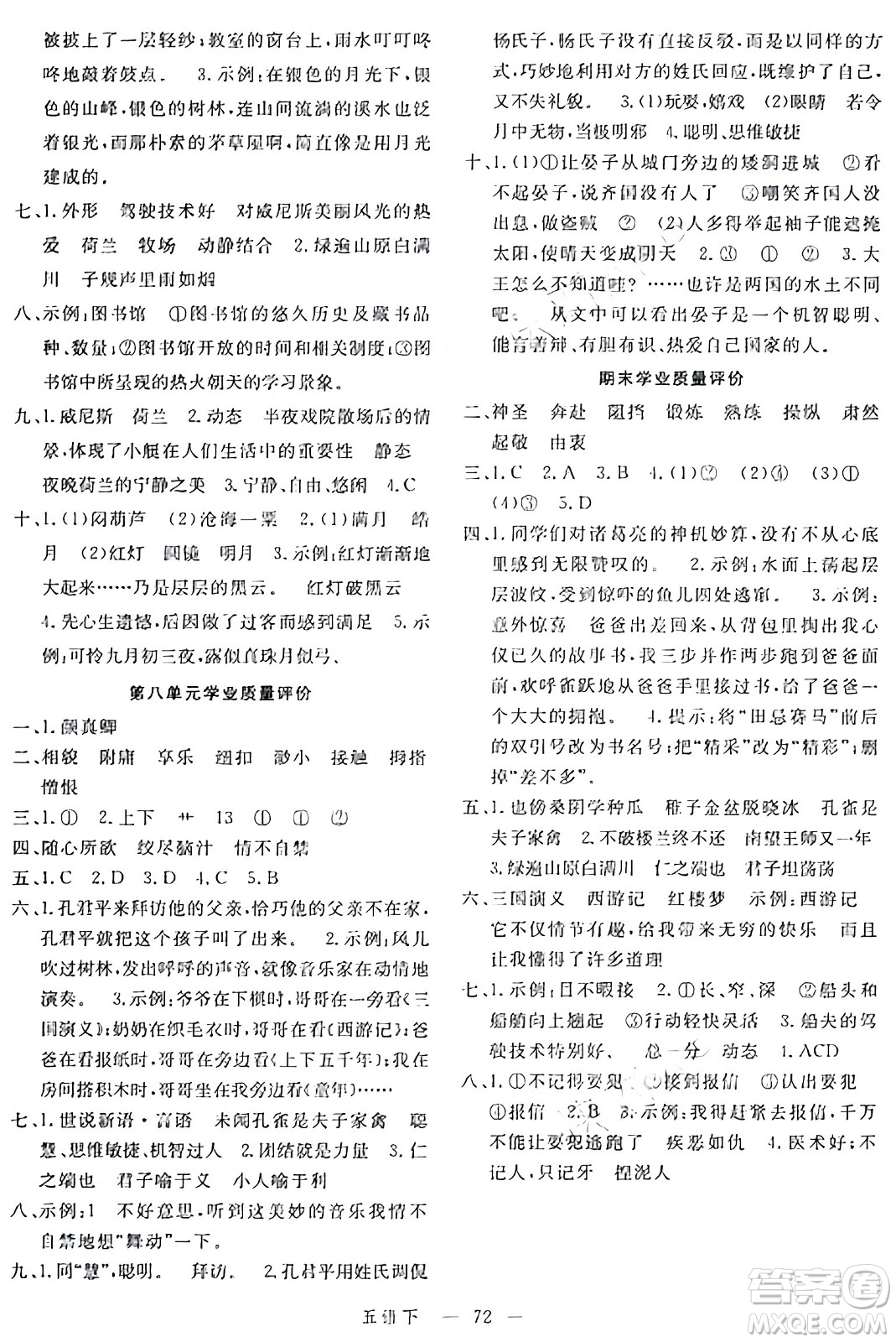 延邊大學(xué)出版社2024年春金版學(xué)練優(yōu)五年級語文下冊通用版答案