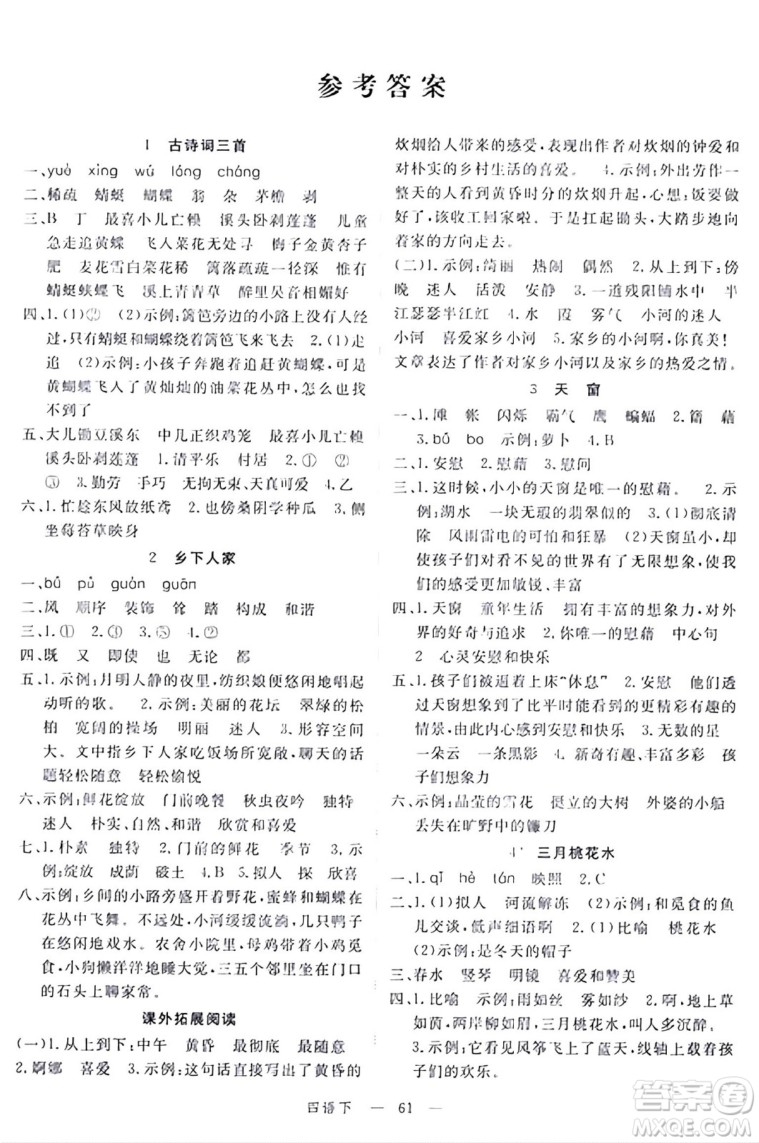 延邊大學(xué)出版社2024年春金版學(xué)練優(yōu)四年級(jí)語(yǔ)文下冊(cè)通用版答案