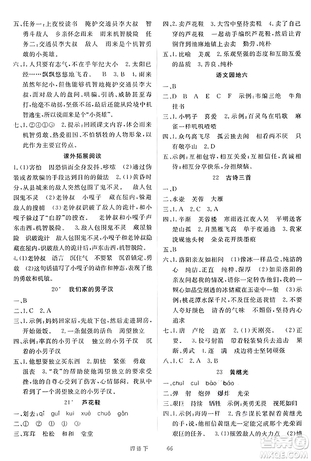 延邊大學(xué)出版社2024年春金版學(xué)練優(yōu)四年級(jí)語(yǔ)文下冊(cè)通用版答案