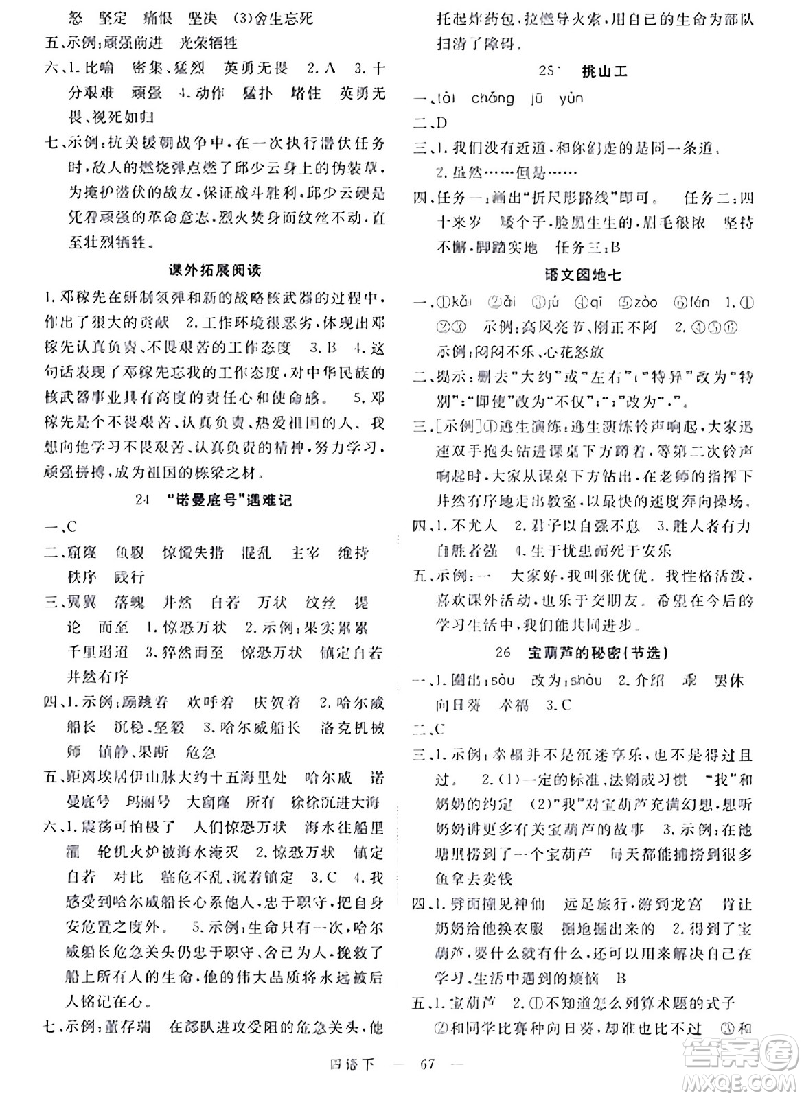 延邊大學(xué)出版社2024年春金版學(xué)練優(yōu)四年級(jí)語(yǔ)文下冊(cè)通用版答案