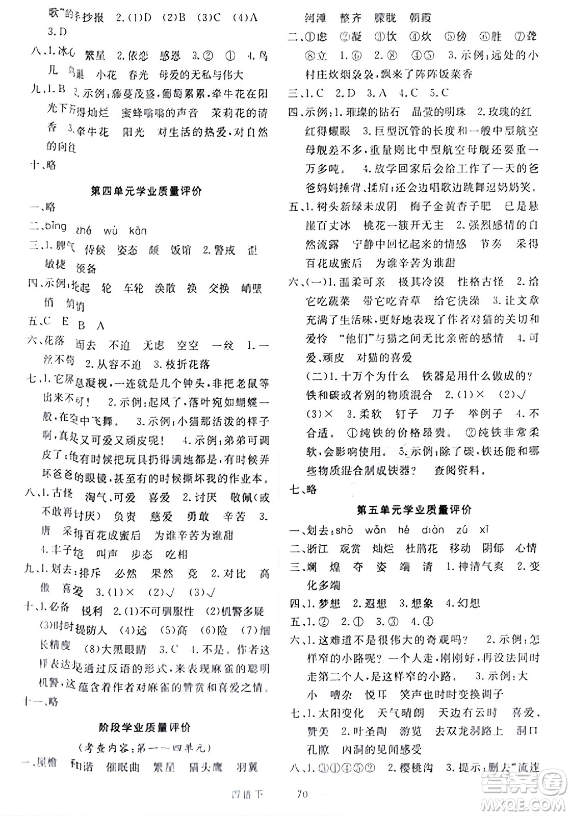 延邊大學(xué)出版社2024年春金版學(xué)練優(yōu)四年級(jí)語(yǔ)文下冊(cè)通用版答案