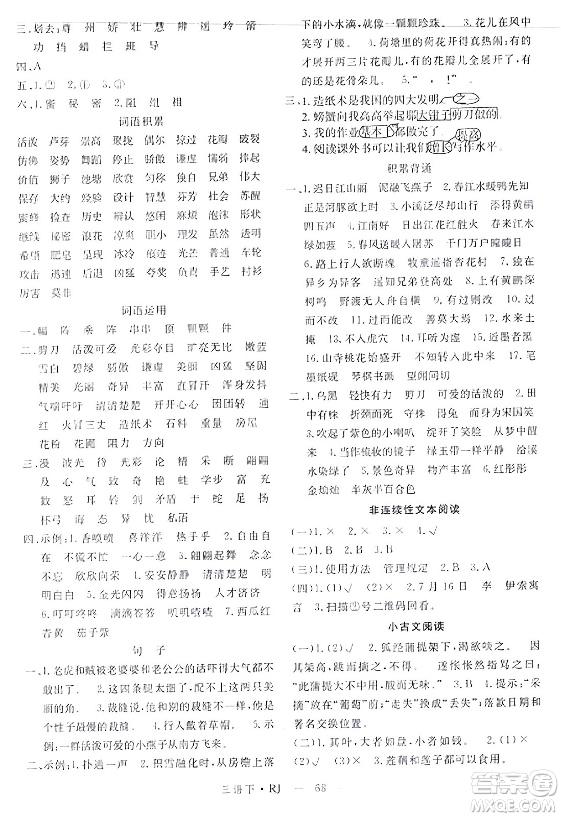 延邊大學(xué)出版社2024年春金版學(xué)練優(yōu)三年級語文下冊人教版答案