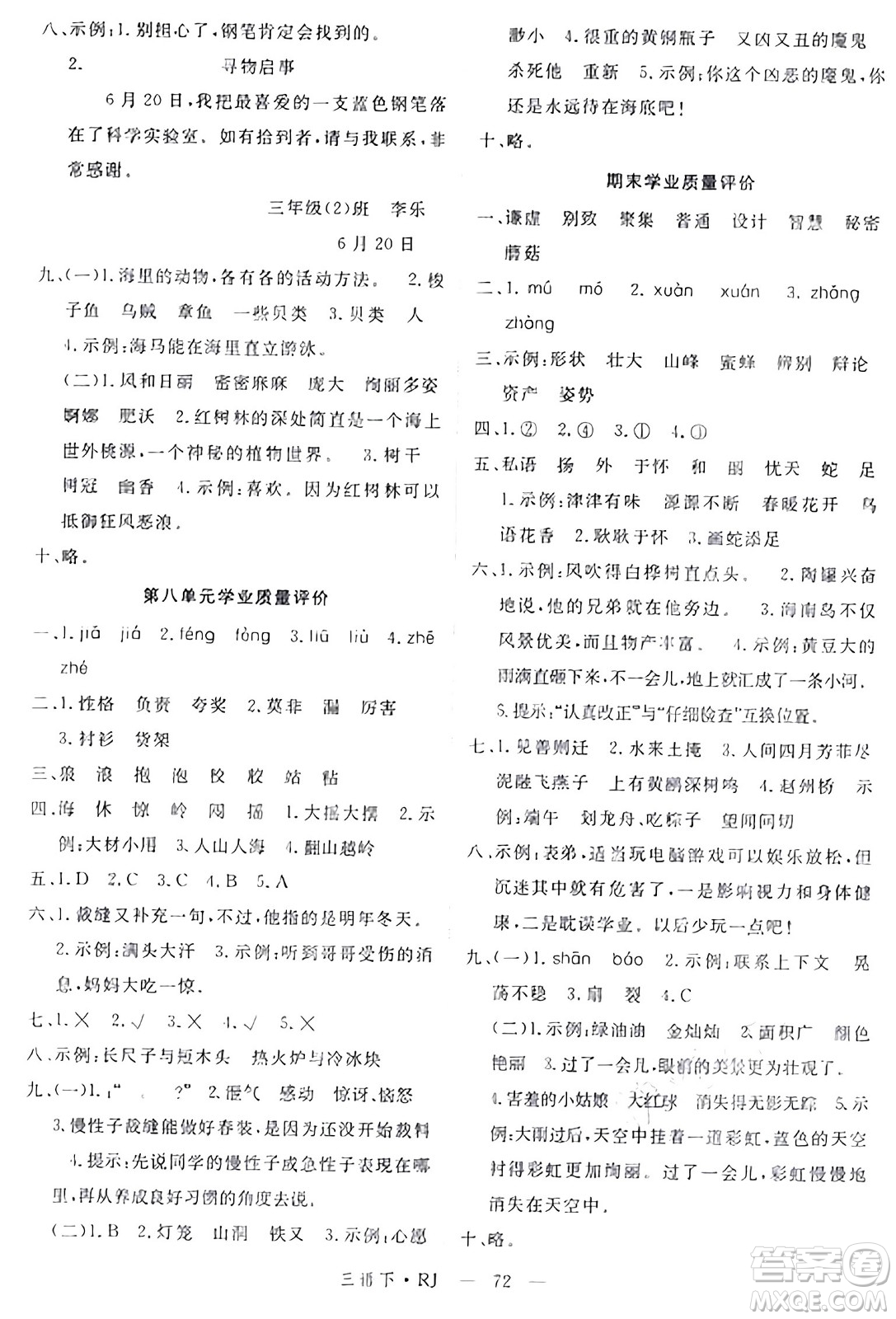 延邊大學(xué)出版社2024年春金版學(xué)練優(yōu)三年級語文下冊人教版答案