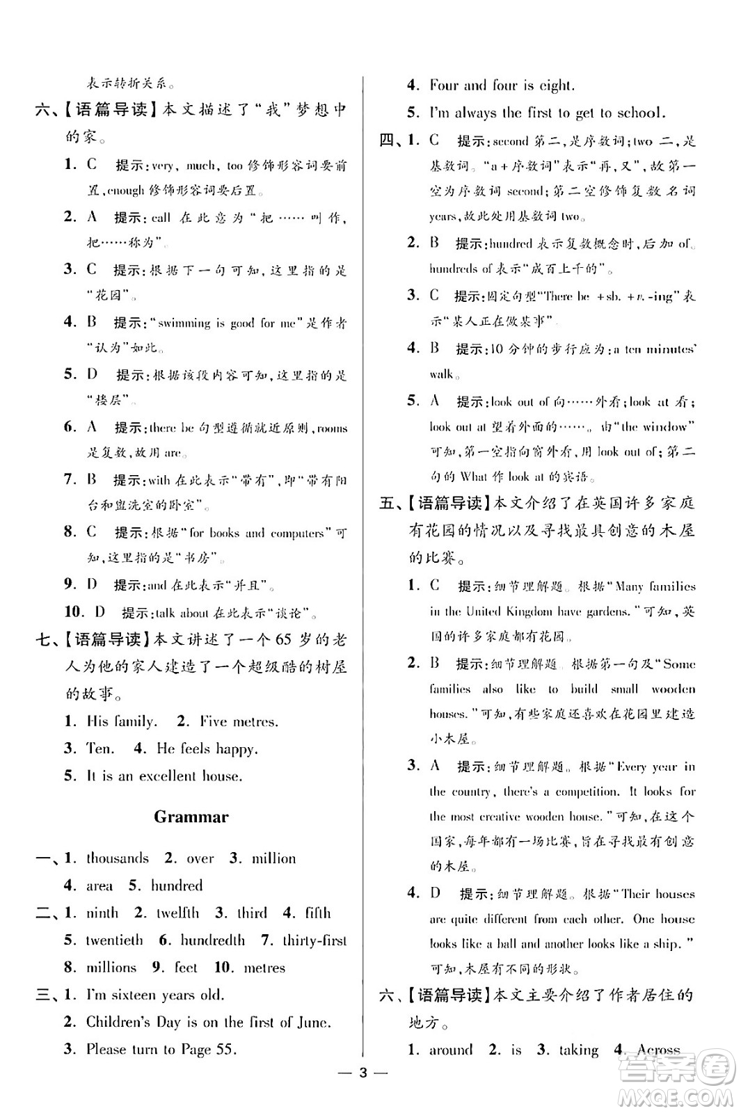 江蘇鳳凰科學(xué)技術(shù)出版社2024年春初中英語(yǔ)小題狂做提優(yōu)版七年級(jí)英語(yǔ)下冊(cè)譯林版答案