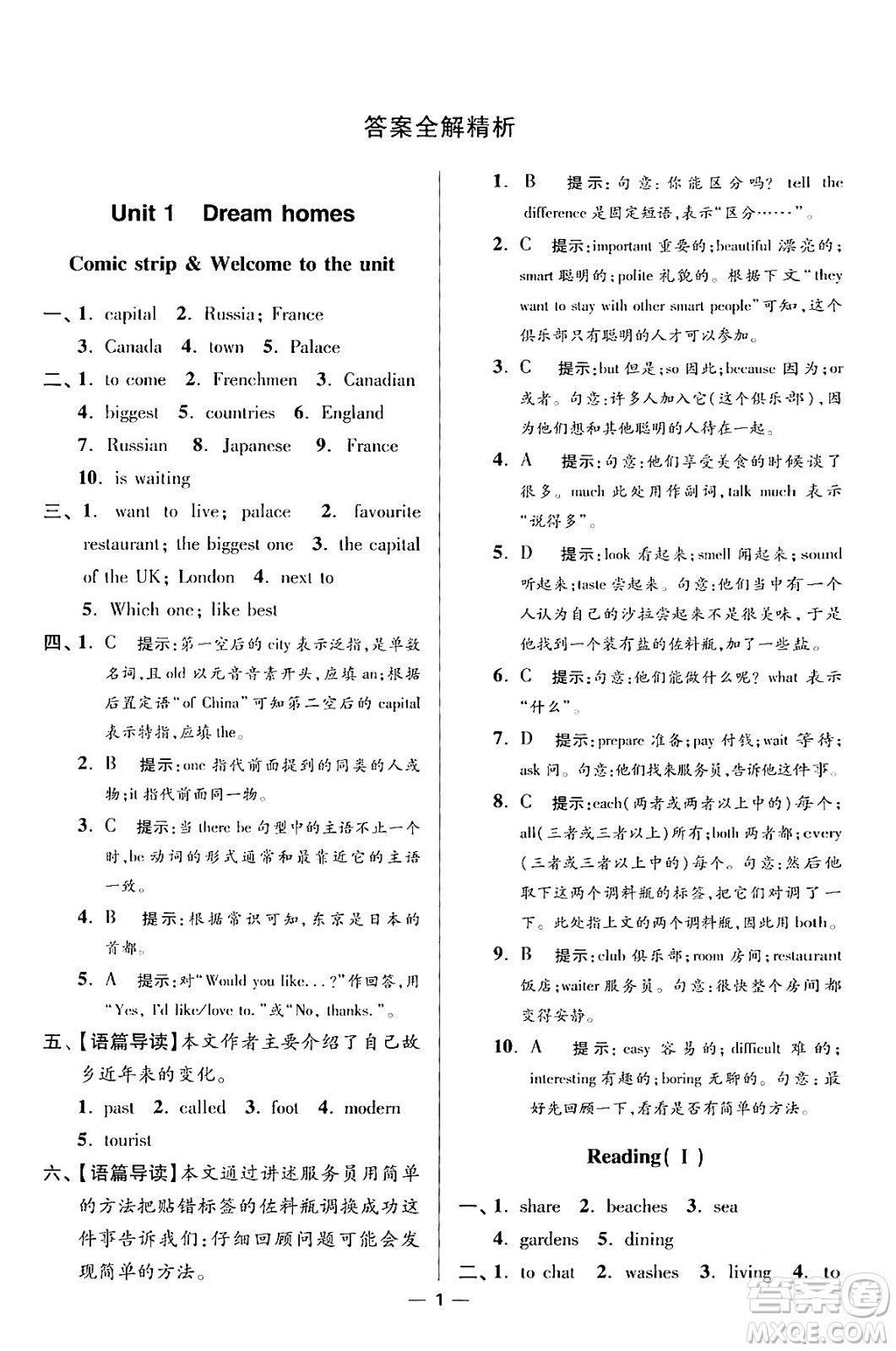 江蘇鳳凰科學(xué)技術(shù)出版社2024年春初中英語(yǔ)小題狂做提優(yōu)版七年級(jí)英語(yǔ)下冊(cè)譯林版答案