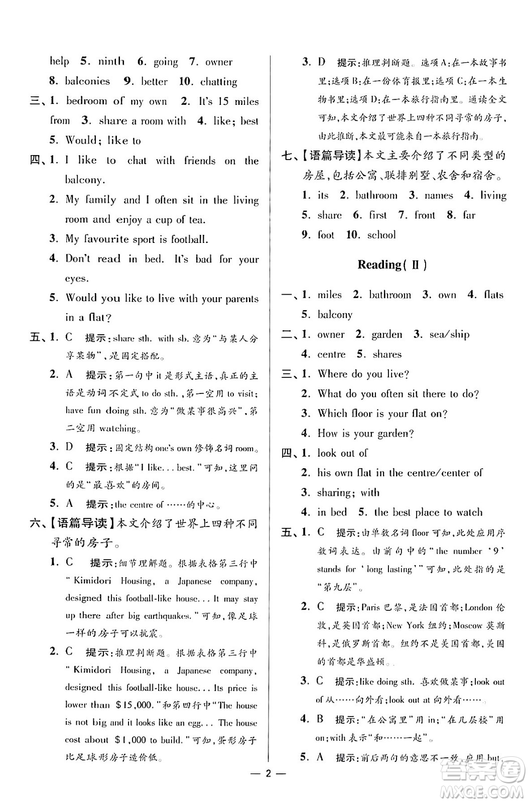 江蘇鳳凰科學(xué)技術(shù)出版社2024年春初中英語(yǔ)小題狂做提優(yōu)版七年級(jí)英語(yǔ)下冊(cè)譯林版答案