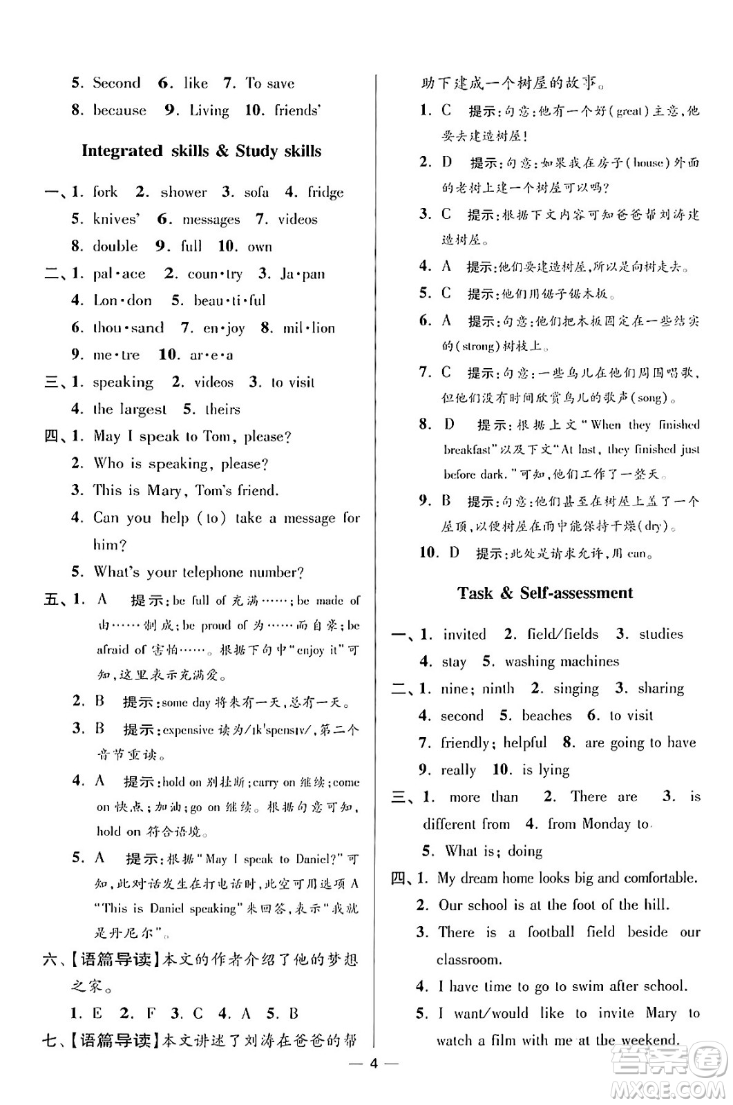 江蘇鳳凰科學(xué)技術(shù)出版社2024年春初中英語(yǔ)小題狂做提優(yōu)版七年級(jí)英語(yǔ)下冊(cè)譯林版答案