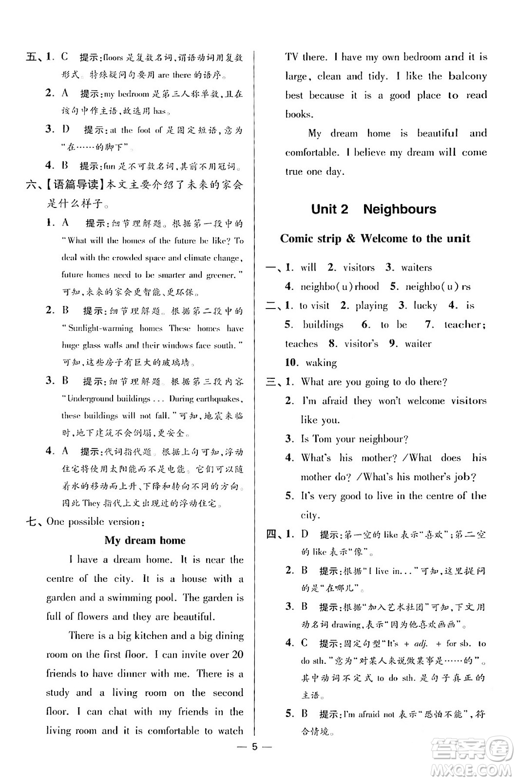 江蘇鳳凰科學(xué)技術(shù)出版社2024年春初中英語(yǔ)小題狂做提優(yōu)版七年級(jí)英語(yǔ)下冊(cè)譯林版答案