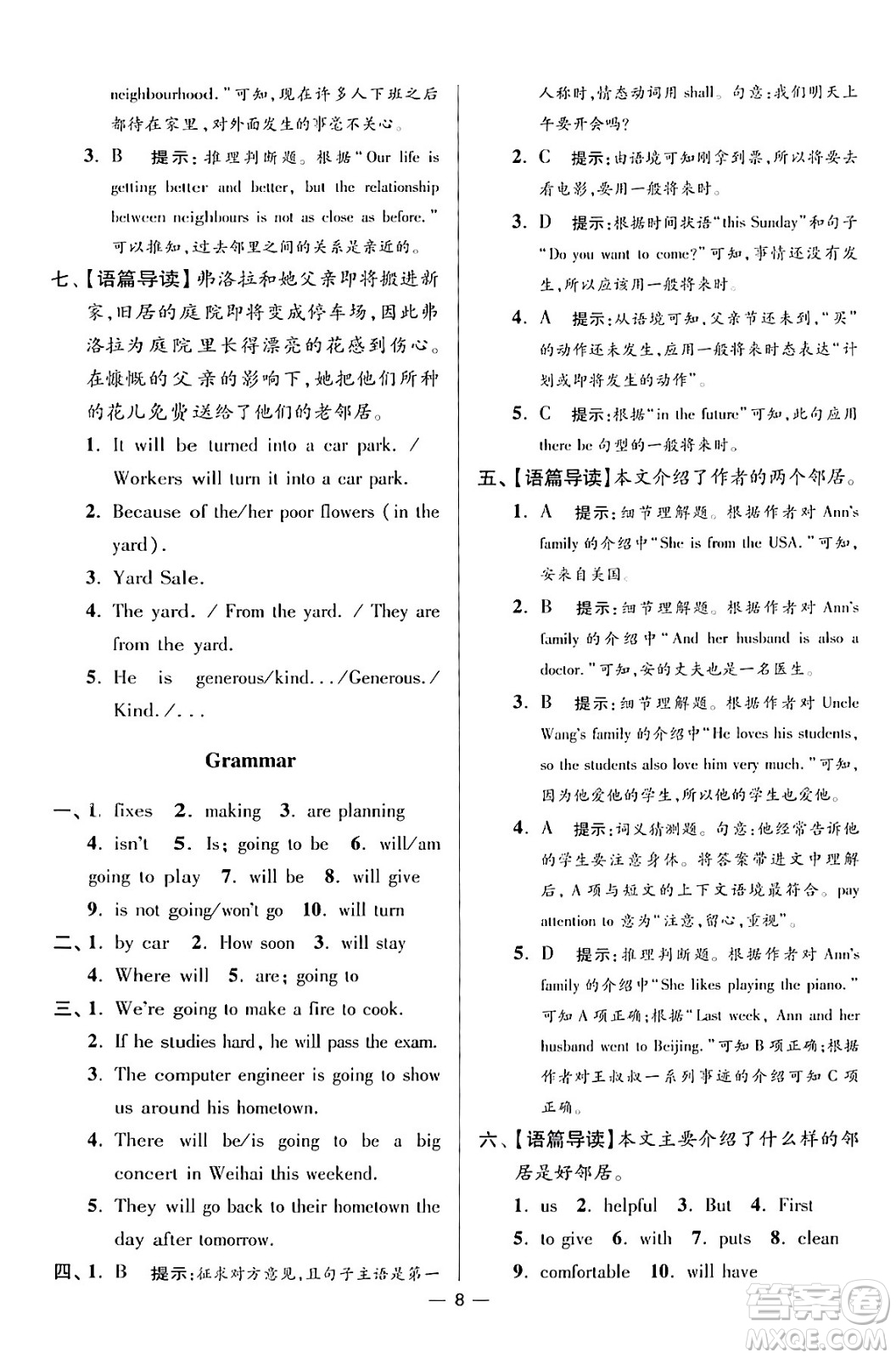 江蘇鳳凰科學(xué)技術(shù)出版社2024年春初中英語(yǔ)小題狂做提優(yōu)版七年級(jí)英語(yǔ)下冊(cè)譯林版答案