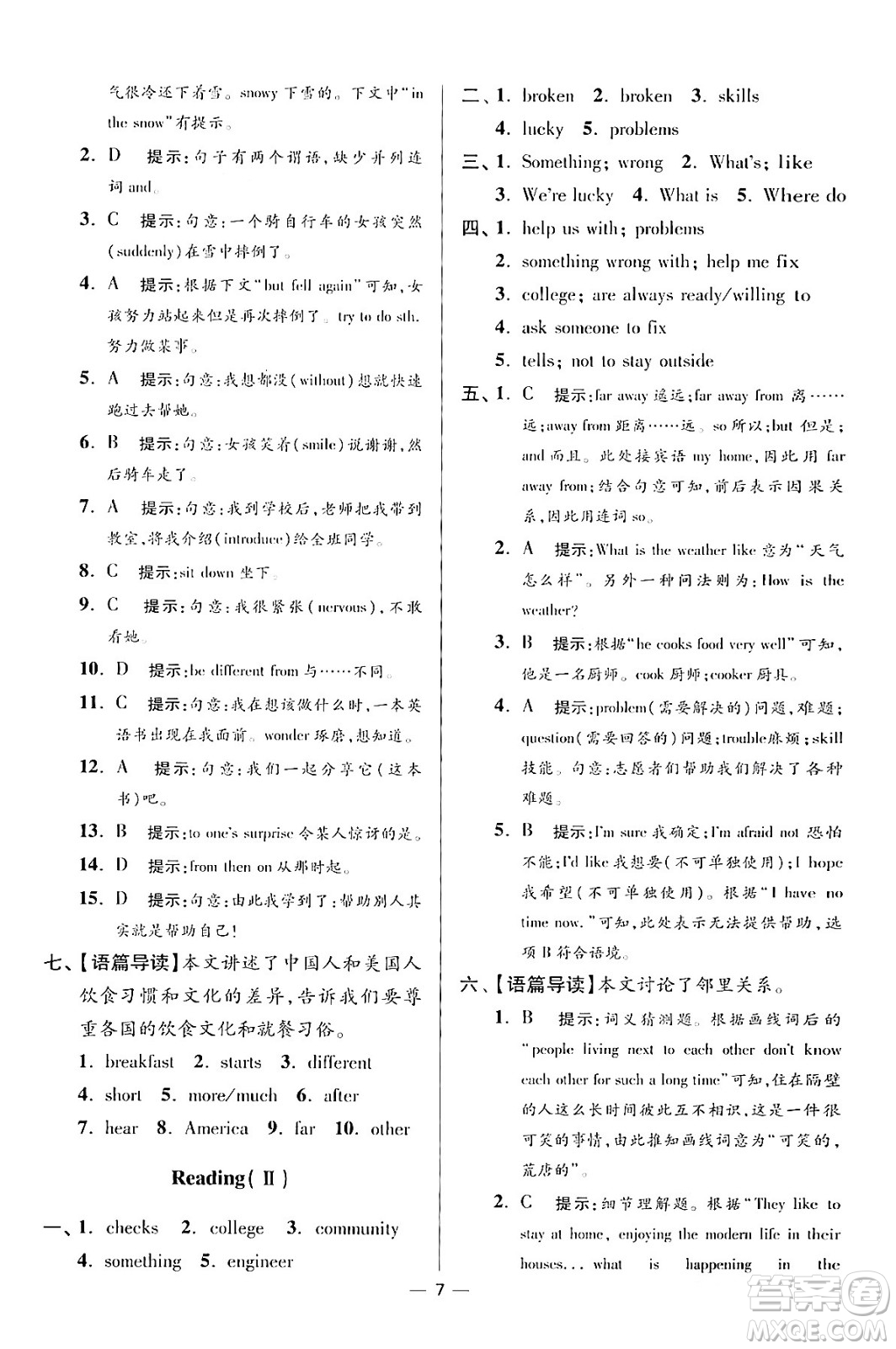 江蘇鳳凰科學(xué)技術(shù)出版社2024年春初中英語(yǔ)小題狂做提優(yōu)版七年級(jí)英語(yǔ)下冊(cè)譯林版答案