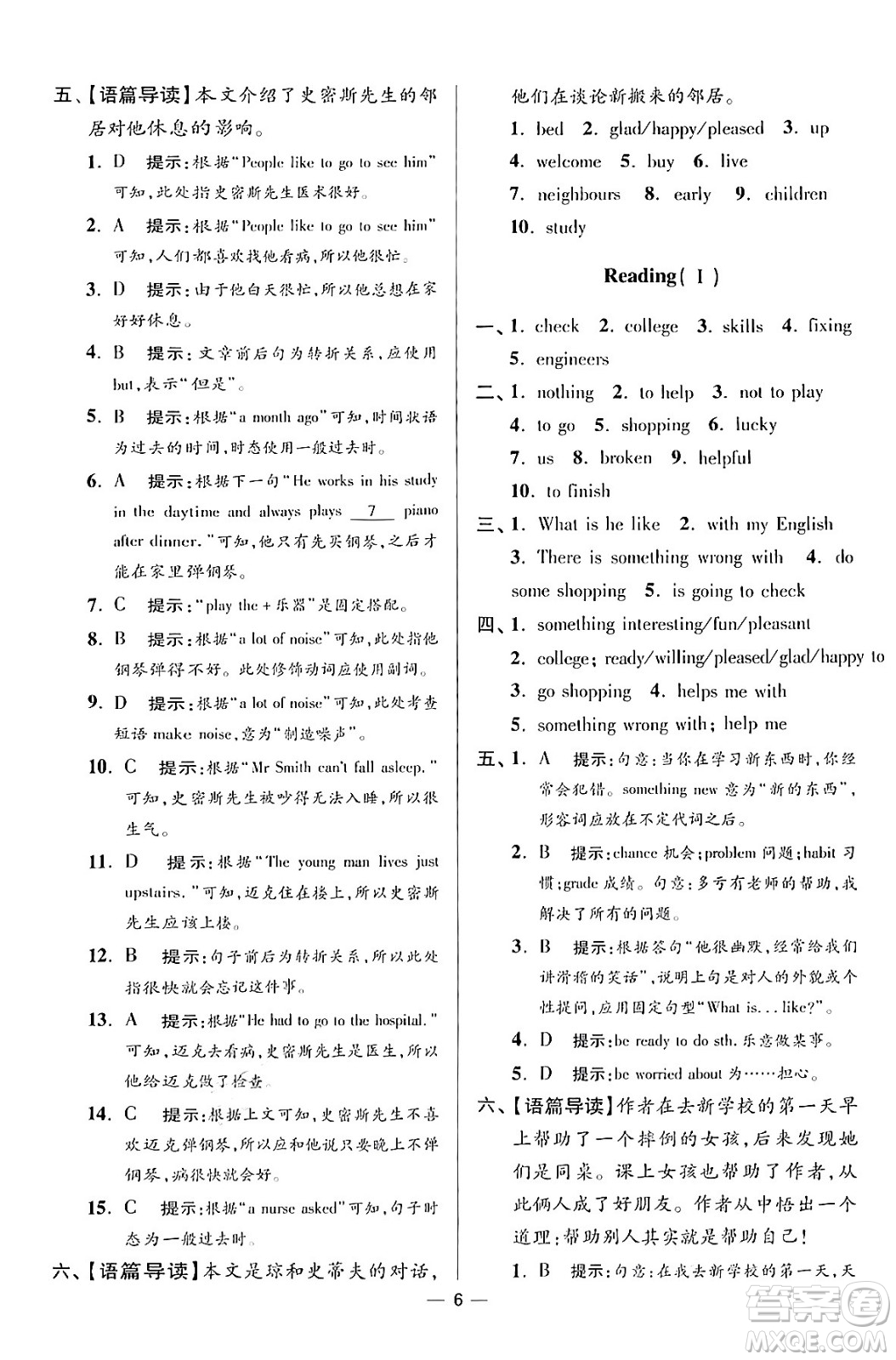 江蘇鳳凰科學(xué)技術(shù)出版社2024年春初中英語(yǔ)小題狂做提優(yōu)版七年級(jí)英語(yǔ)下冊(cè)譯林版答案