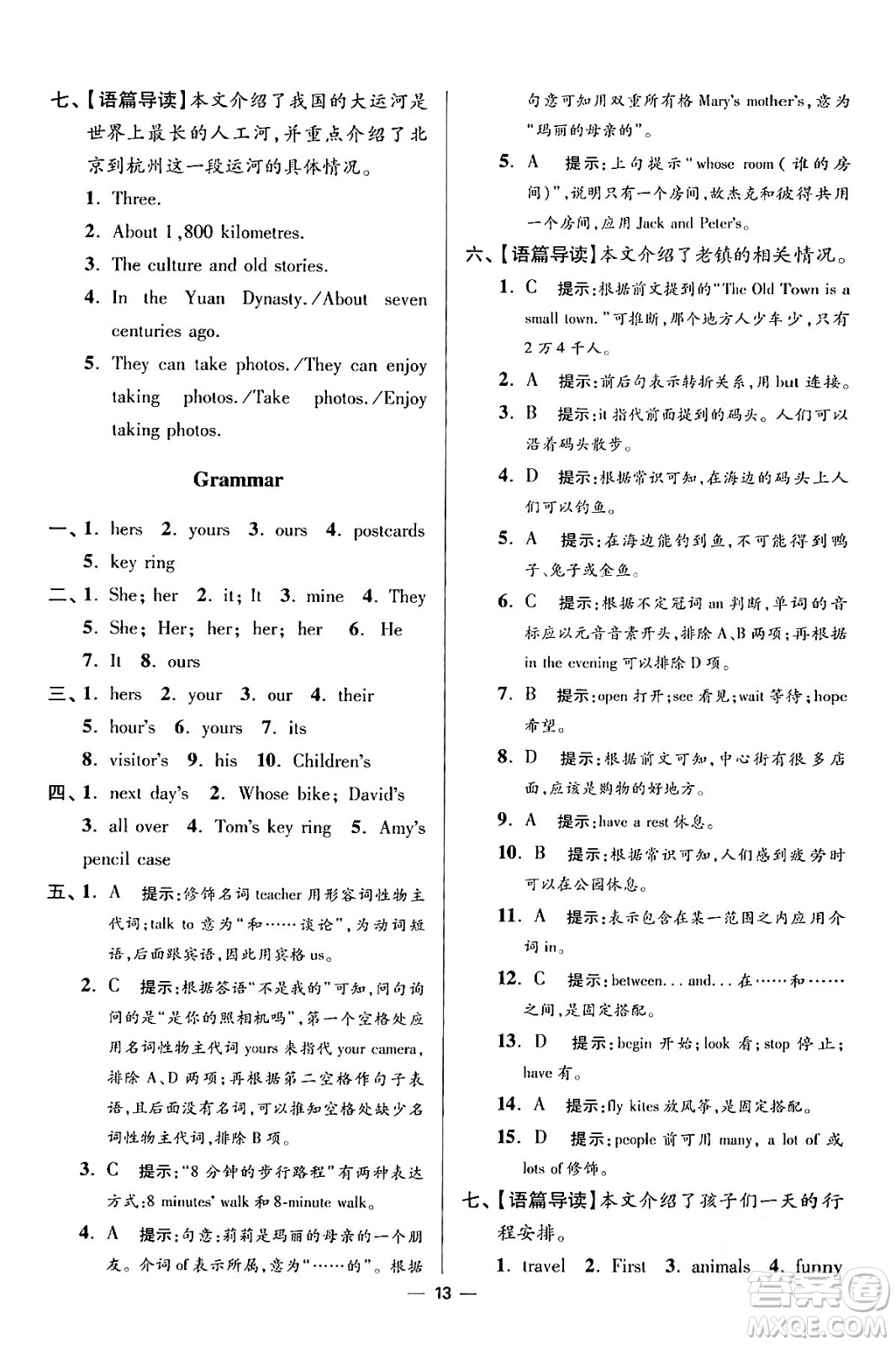 江蘇鳳凰科學(xué)技術(shù)出版社2024年春初中英語(yǔ)小題狂做提優(yōu)版七年級(jí)英語(yǔ)下冊(cè)譯林版答案