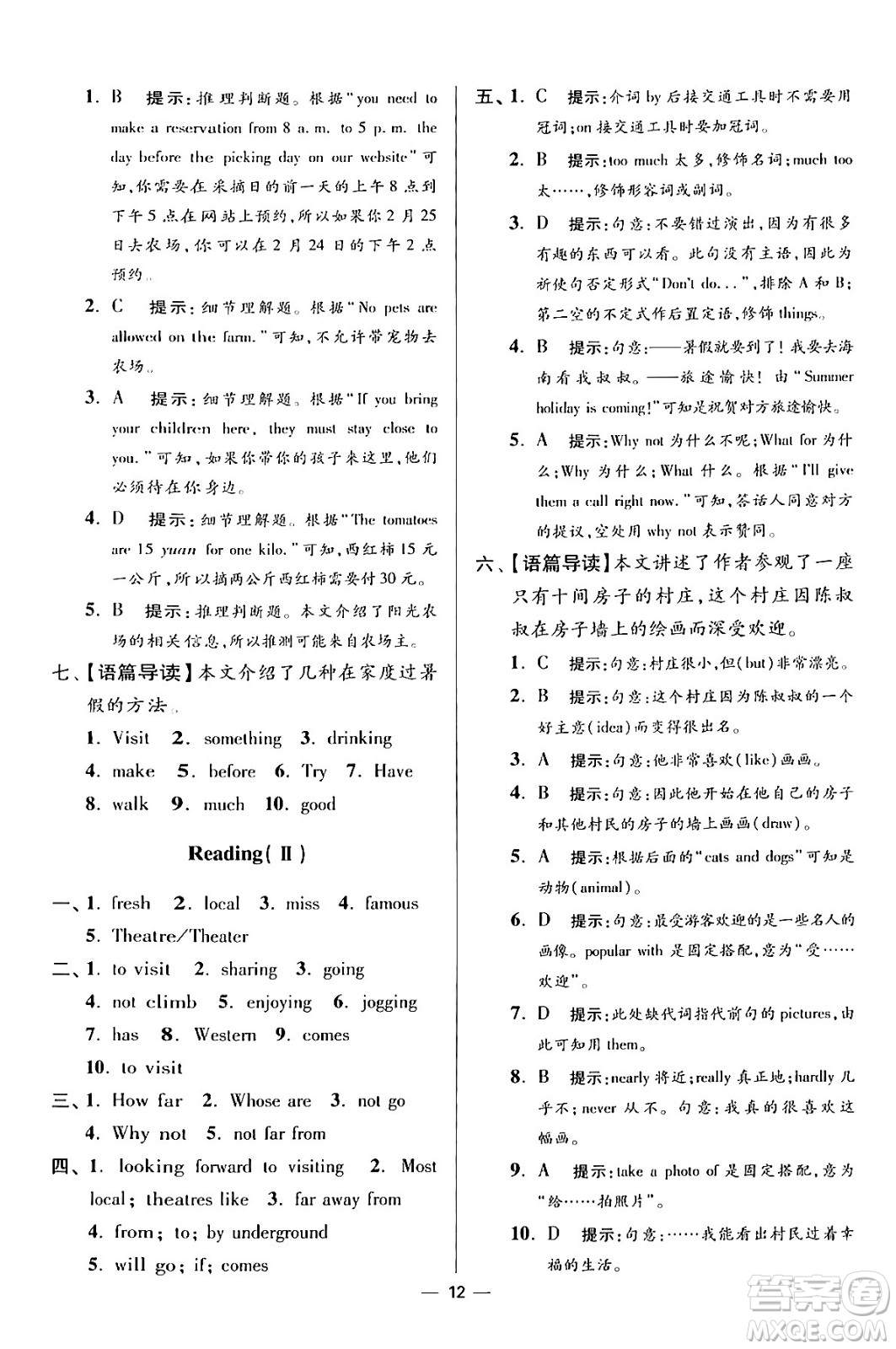 江蘇鳳凰科學(xué)技術(shù)出版社2024年春初中英語(yǔ)小題狂做提優(yōu)版七年級(jí)英語(yǔ)下冊(cè)譯林版答案