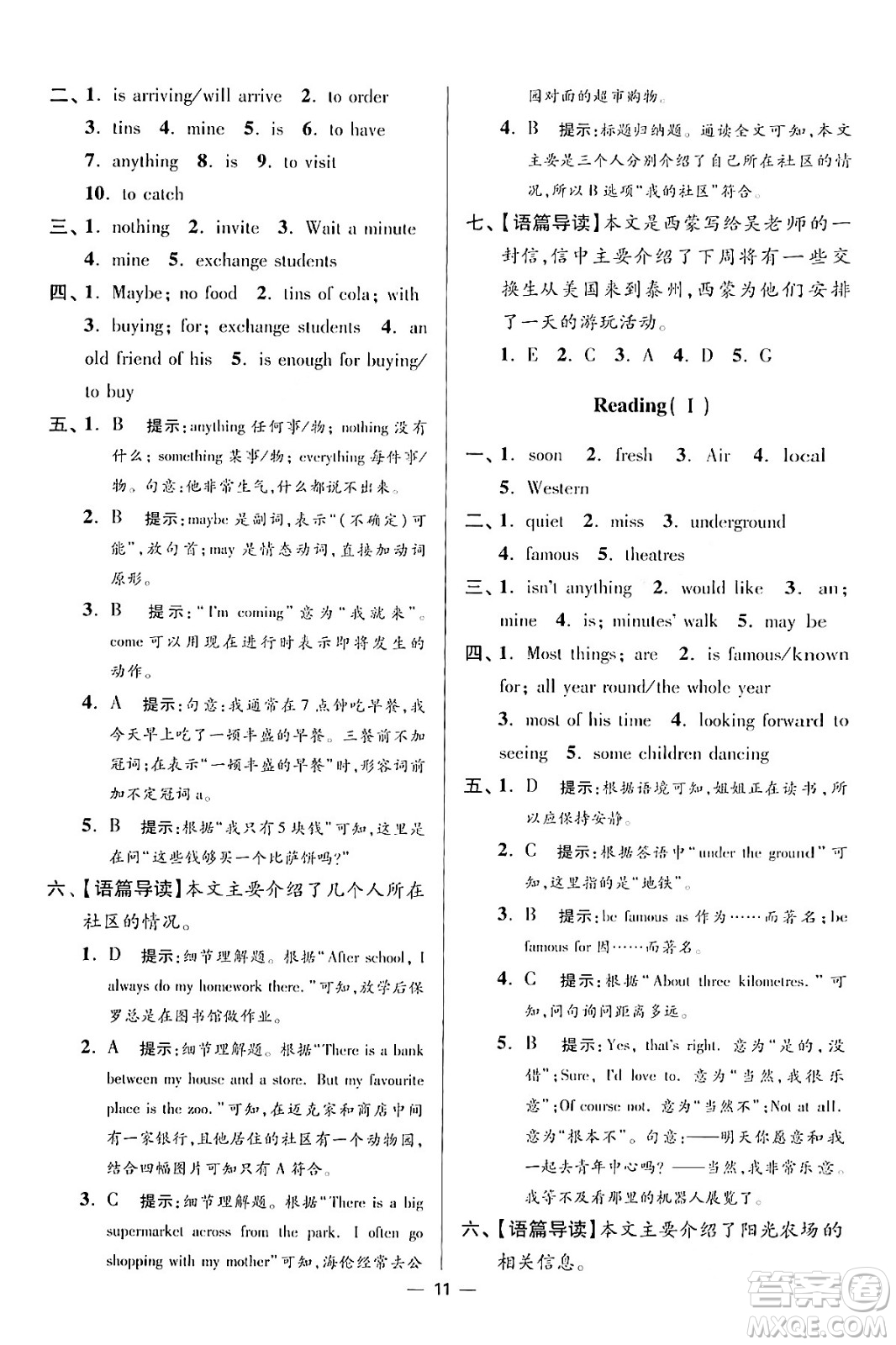 江蘇鳳凰科學(xué)技術(shù)出版社2024年春初中英語(yǔ)小題狂做提優(yōu)版七年級(jí)英語(yǔ)下冊(cè)譯林版答案