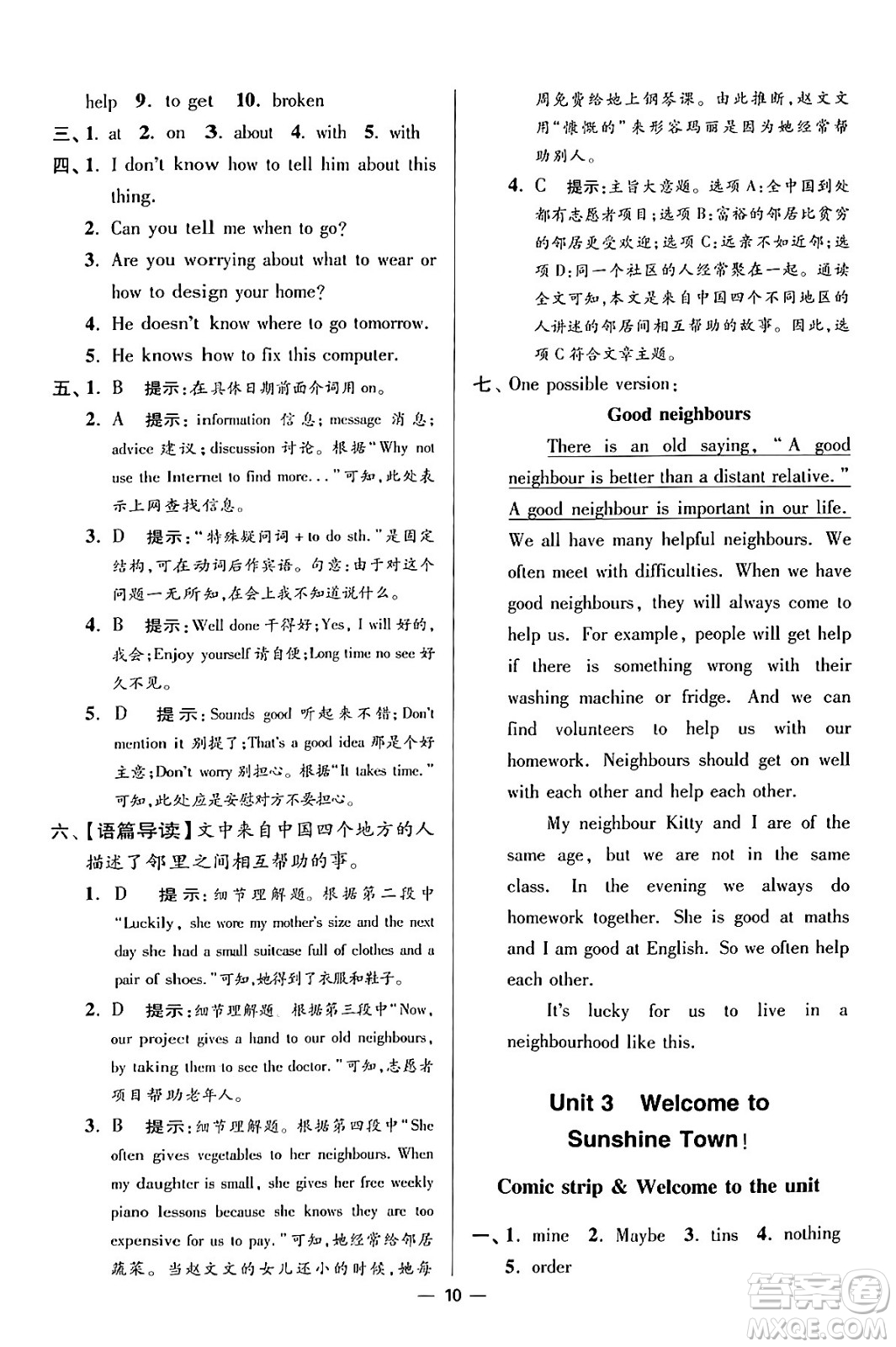 江蘇鳳凰科學(xué)技術(shù)出版社2024年春初中英語(yǔ)小題狂做提優(yōu)版七年級(jí)英語(yǔ)下冊(cè)譯林版答案