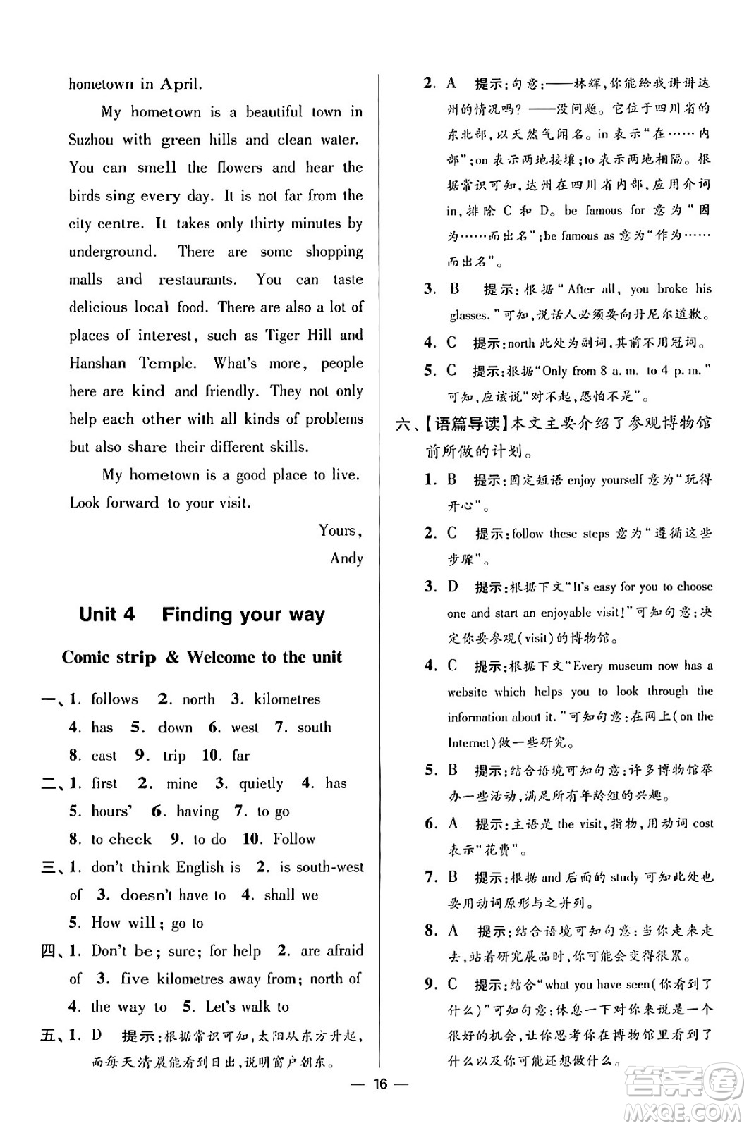 江蘇鳳凰科學(xué)技術(shù)出版社2024年春初中英語(yǔ)小題狂做提優(yōu)版七年級(jí)英語(yǔ)下冊(cè)譯林版答案