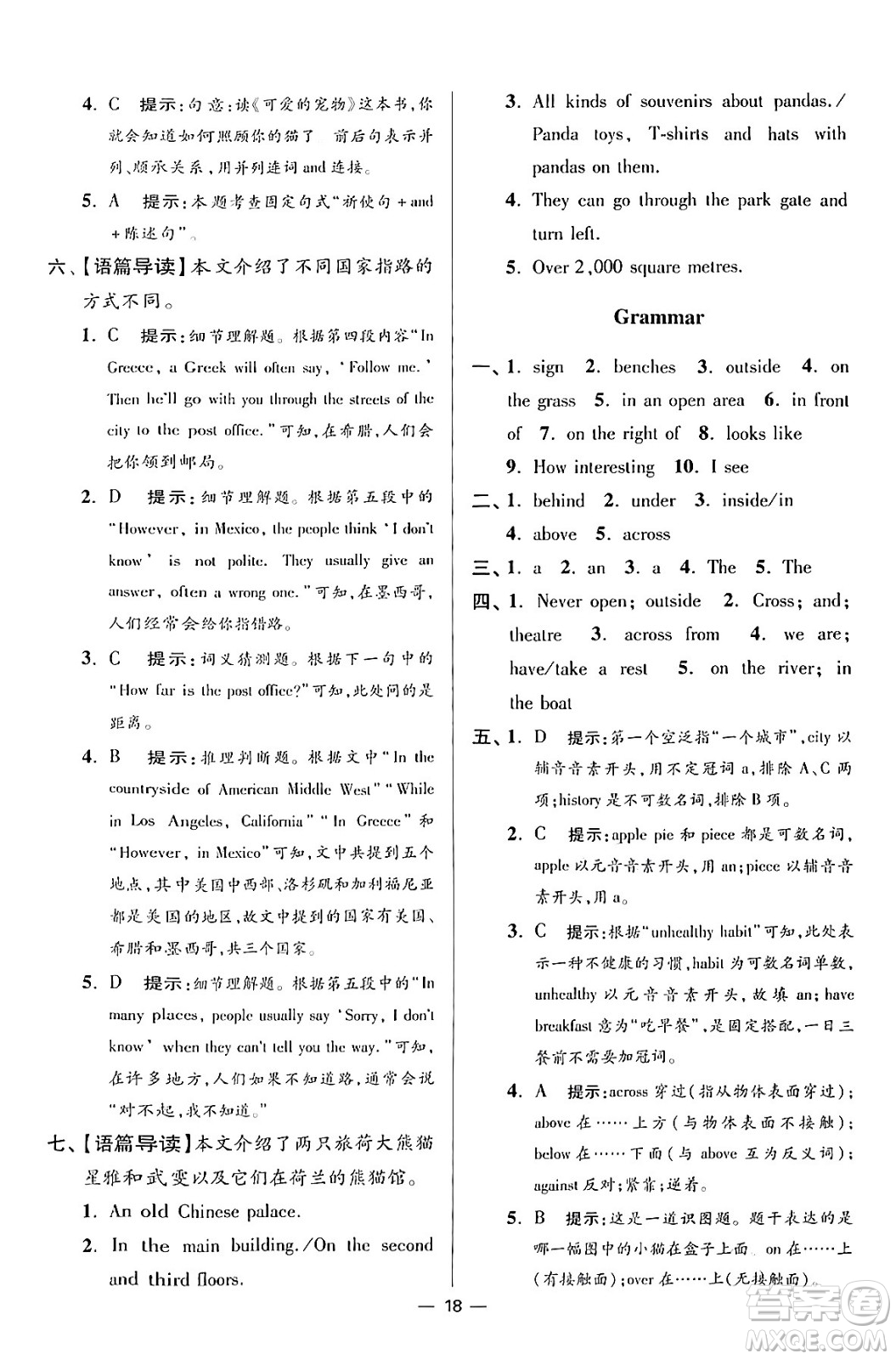 江蘇鳳凰科學(xué)技術(shù)出版社2024年春初中英語(yǔ)小題狂做提優(yōu)版七年級(jí)英語(yǔ)下冊(cè)譯林版答案