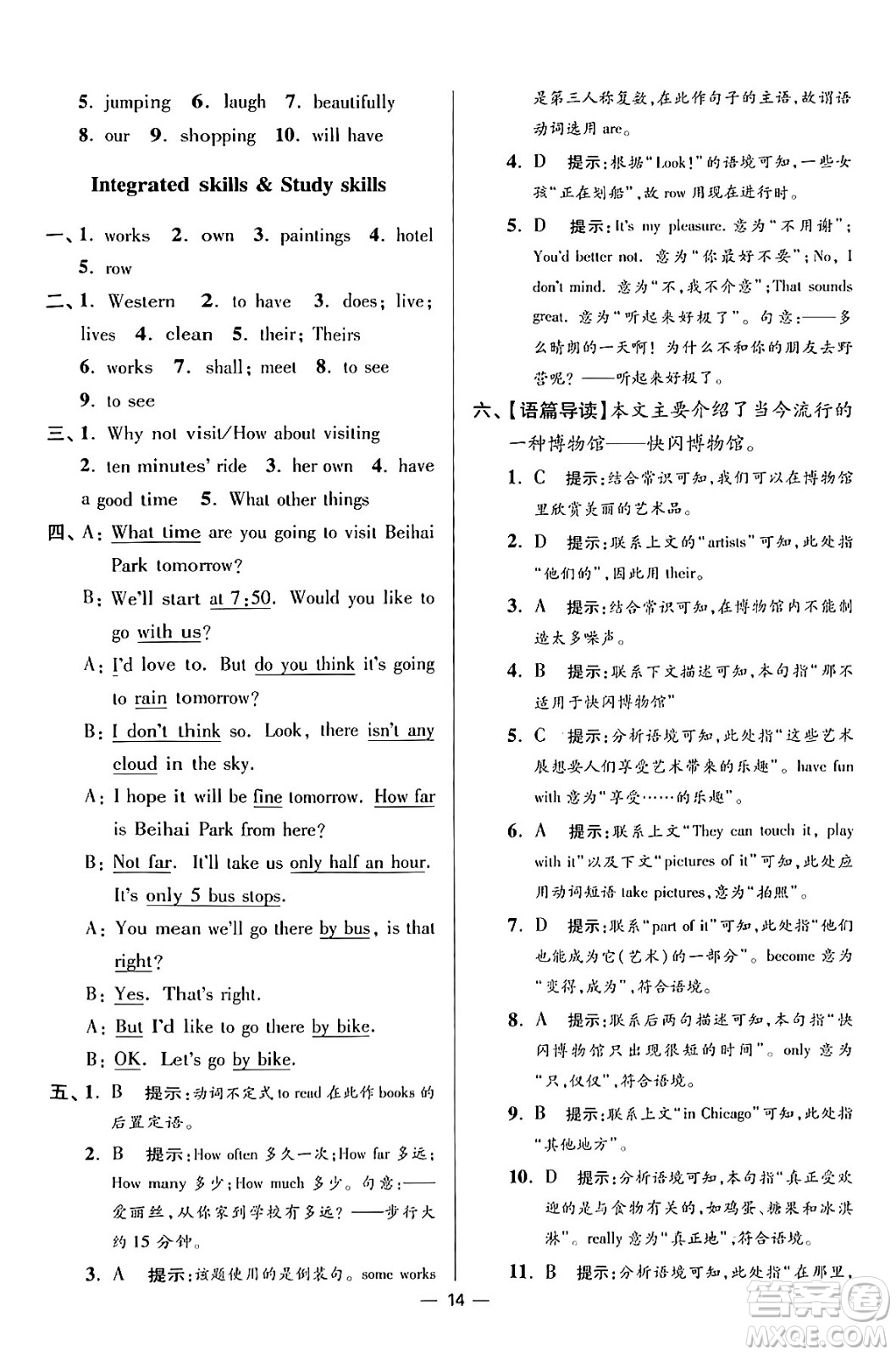 江蘇鳳凰科學(xué)技術(shù)出版社2024年春初中英語(yǔ)小題狂做提優(yōu)版七年級(jí)英語(yǔ)下冊(cè)譯林版答案