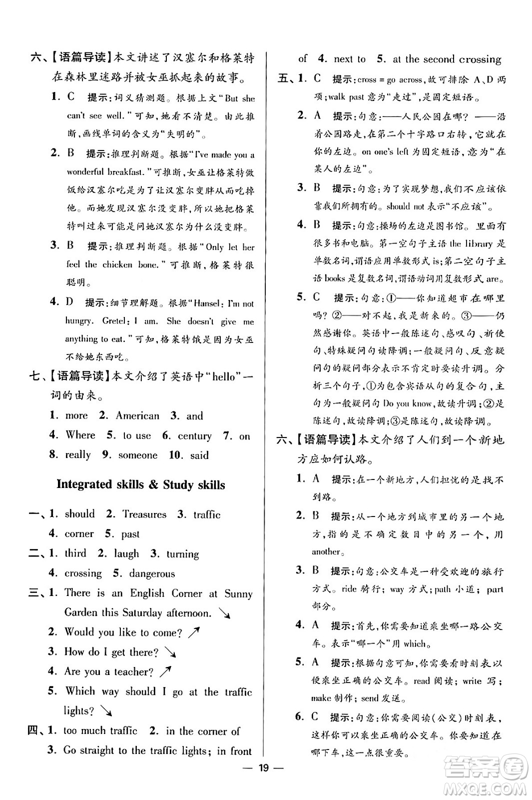 江蘇鳳凰科學(xué)技術(shù)出版社2024年春初中英語(yǔ)小題狂做提優(yōu)版七年級(jí)英語(yǔ)下冊(cè)譯林版答案