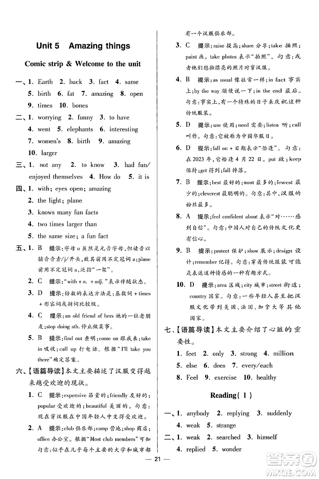 江蘇鳳凰科學(xué)技術(shù)出版社2024年春初中英語(yǔ)小題狂做提優(yōu)版七年級(jí)英語(yǔ)下冊(cè)譯林版答案