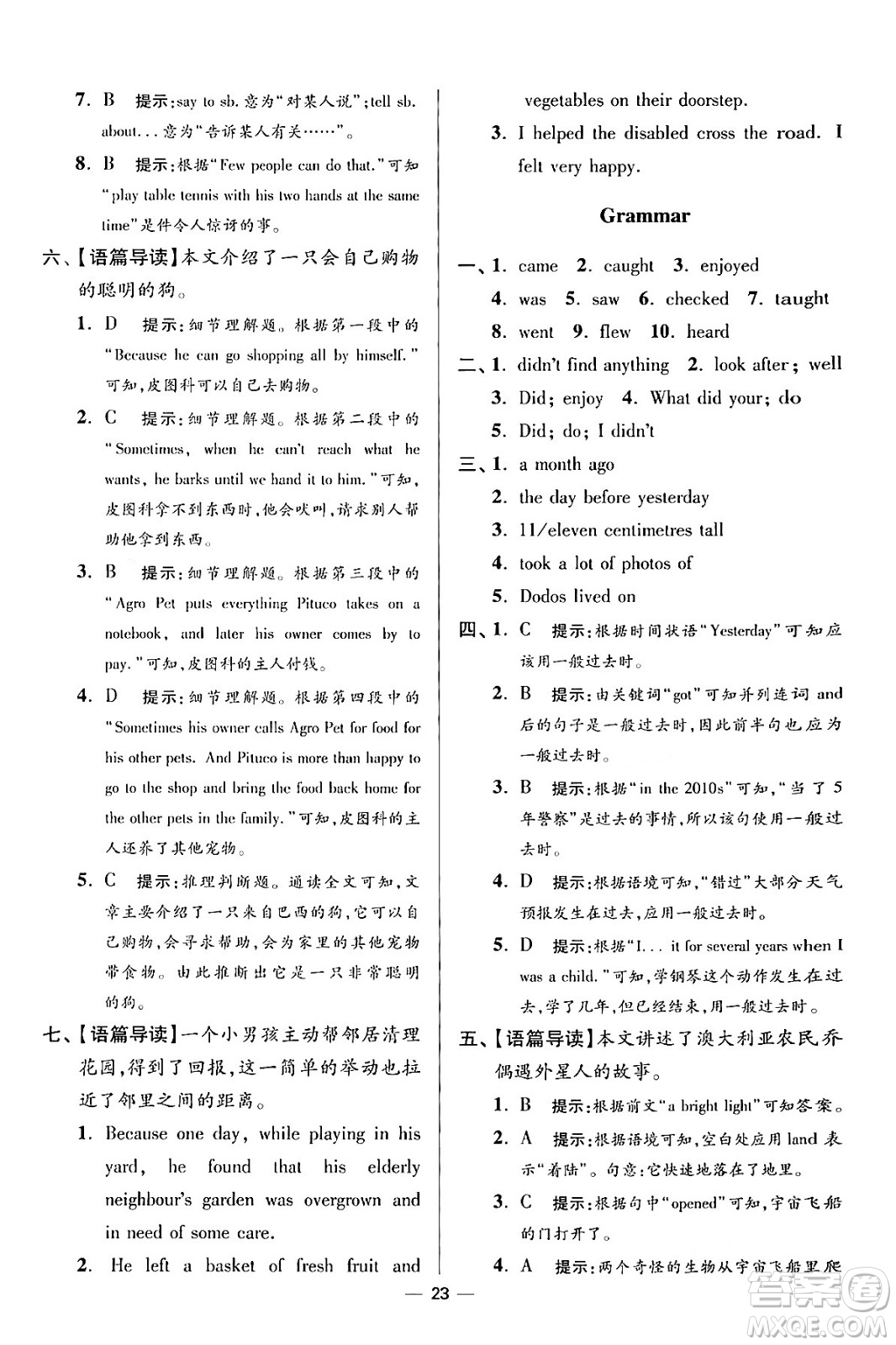 江蘇鳳凰科學(xué)技術(shù)出版社2024年春初中英語(yǔ)小題狂做提優(yōu)版七年級(jí)英語(yǔ)下冊(cè)譯林版答案