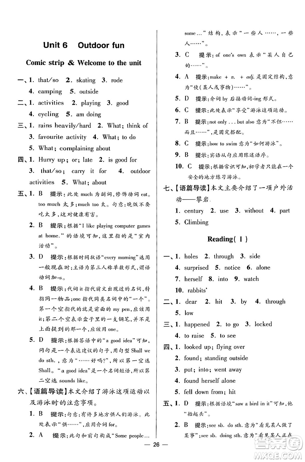 江蘇鳳凰科學(xué)技術(shù)出版社2024年春初中英語(yǔ)小題狂做提優(yōu)版七年級(jí)英語(yǔ)下冊(cè)譯林版答案