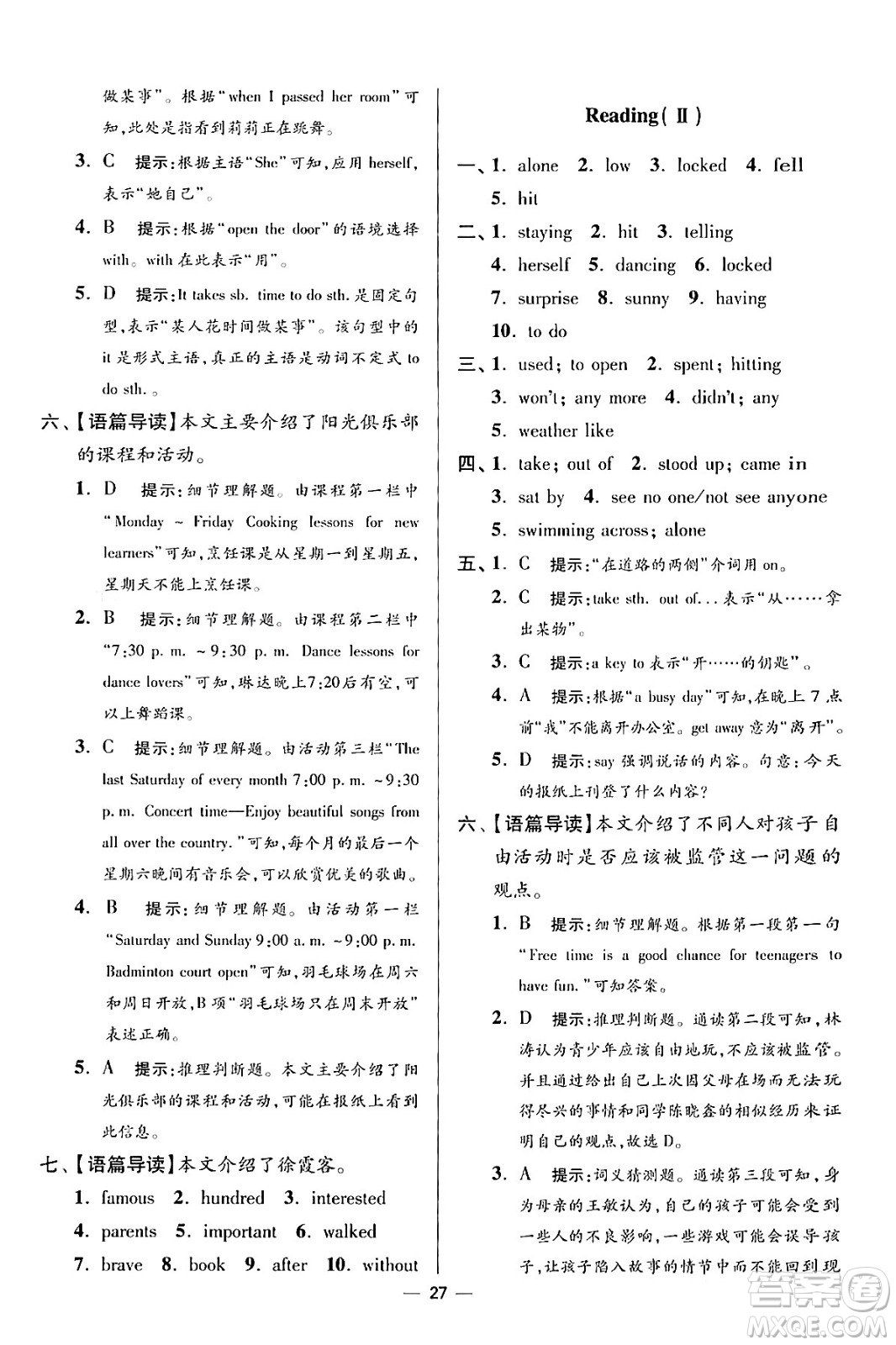 江蘇鳳凰科學(xué)技術(shù)出版社2024年春初中英語(yǔ)小題狂做提優(yōu)版七年級(jí)英語(yǔ)下冊(cè)譯林版答案