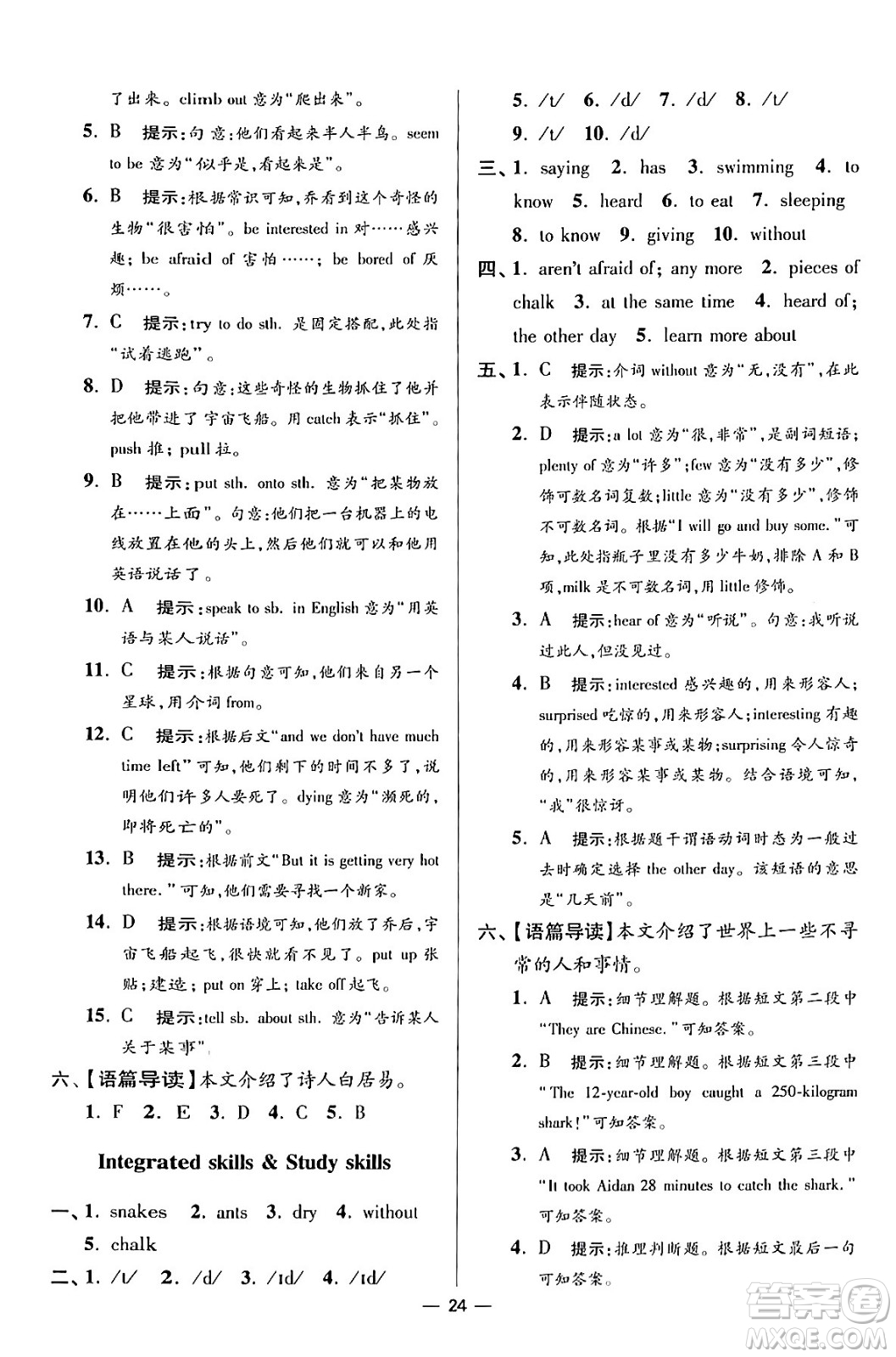 江蘇鳳凰科學(xué)技術(shù)出版社2024年春初中英語(yǔ)小題狂做提優(yōu)版七年級(jí)英語(yǔ)下冊(cè)譯林版答案