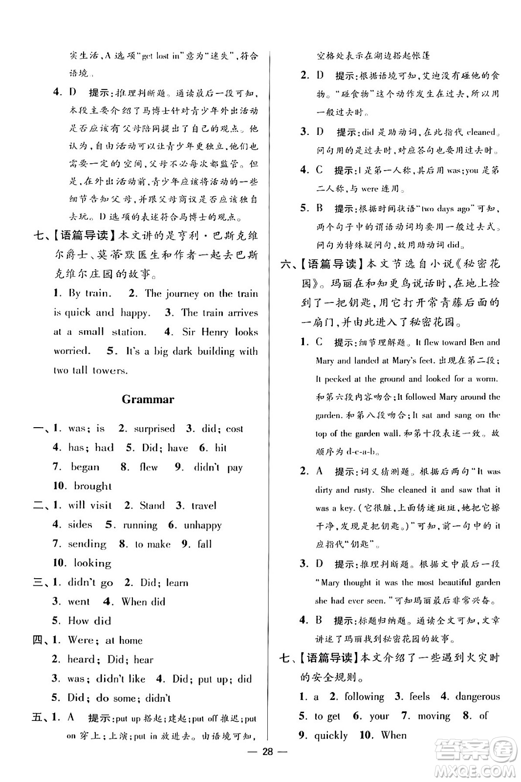 江蘇鳳凰科學(xué)技術(shù)出版社2024年春初中英語(yǔ)小題狂做提優(yōu)版七年級(jí)英語(yǔ)下冊(cè)譯林版答案