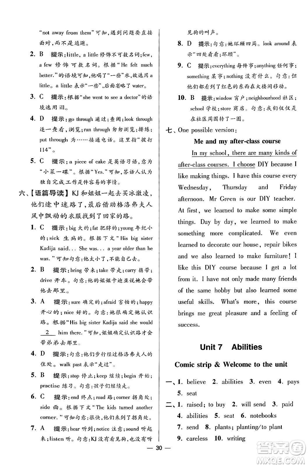 江蘇鳳凰科學(xué)技術(shù)出版社2024年春初中英語(yǔ)小題狂做提優(yōu)版七年級(jí)英語(yǔ)下冊(cè)譯林版答案