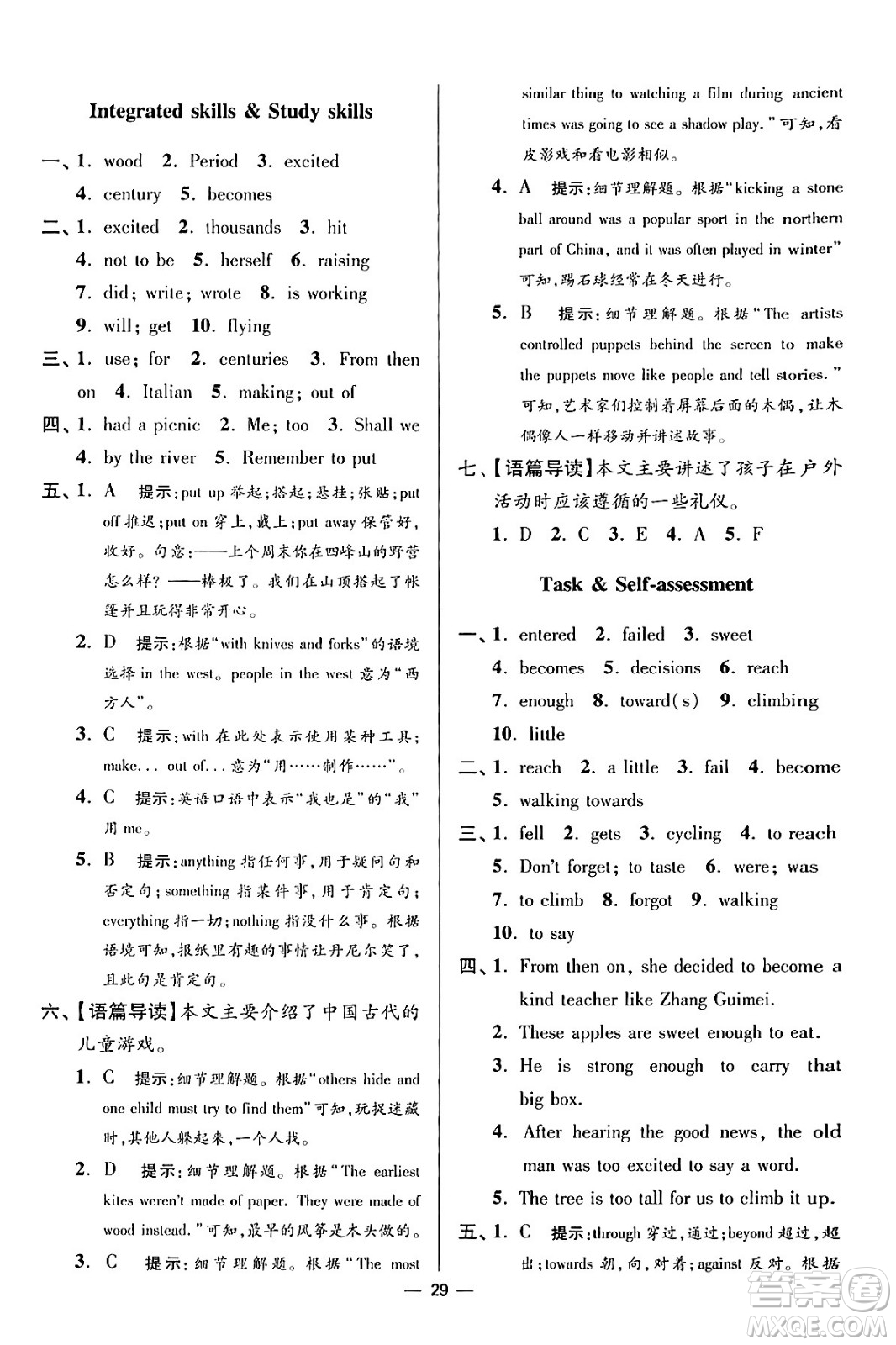 江蘇鳳凰科學(xué)技術(shù)出版社2024年春初中英語(yǔ)小題狂做提優(yōu)版七年級(jí)英語(yǔ)下冊(cè)譯林版答案