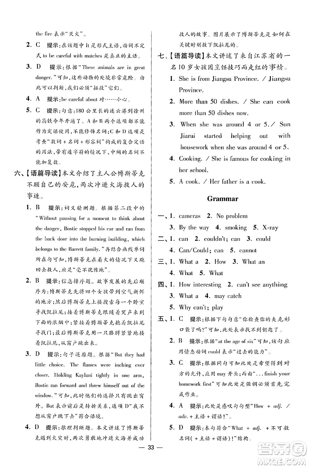 江蘇鳳凰科學(xué)技術(shù)出版社2024年春初中英語(yǔ)小題狂做提優(yōu)版七年級(jí)英語(yǔ)下冊(cè)譯林版答案