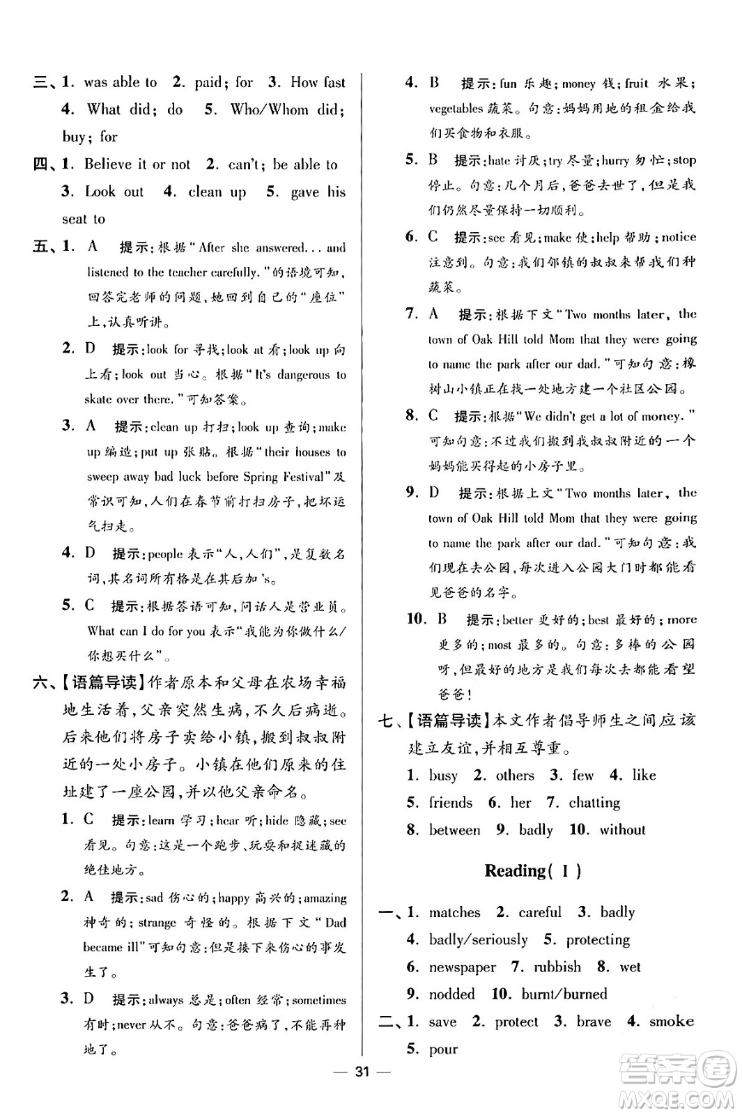 江蘇鳳凰科學(xué)技術(shù)出版社2024年春初中英語(yǔ)小題狂做提優(yōu)版七年級(jí)英語(yǔ)下冊(cè)譯林版答案