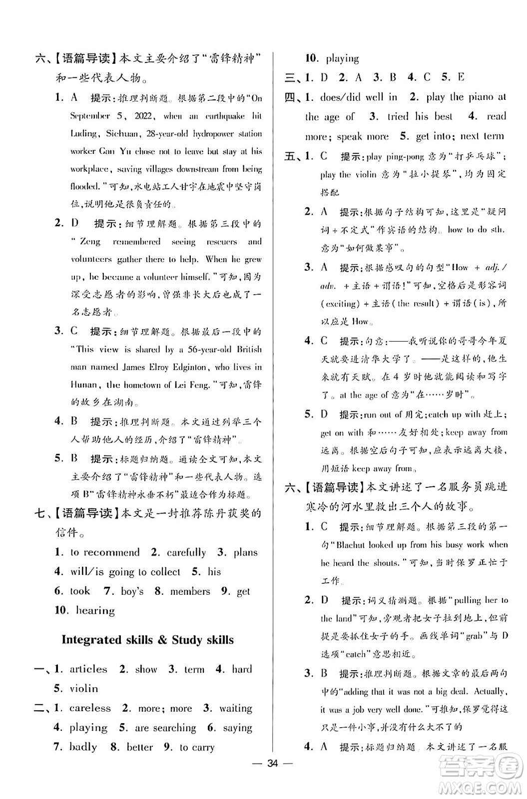 江蘇鳳凰科學(xué)技術(shù)出版社2024年春初中英語(yǔ)小題狂做提優(yōu)版七年級(jí)英語(yǔ)下冊(cè)譯林版答案