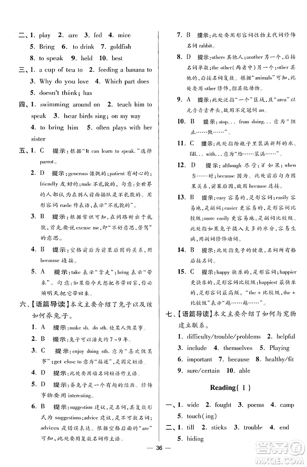 江蘇鳳凰科學(xué)技術(shù)出版社2024年春初中英語(yǔ)小題狂做提優(yōu)版七年級(jí)英語(yǔ)下冊(cè)譯林版答案